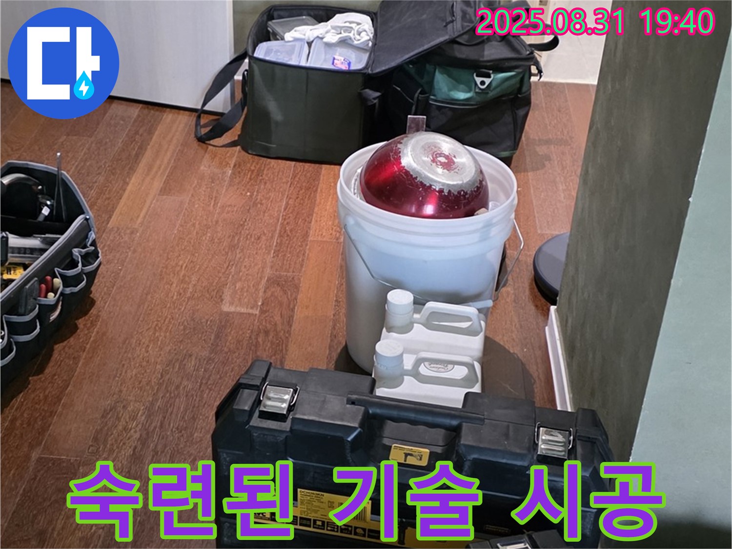 정자동 누수 - 숙련된 기술과 꼼꼼함으로 완벽 시공 - 분당 누수 문제 해결