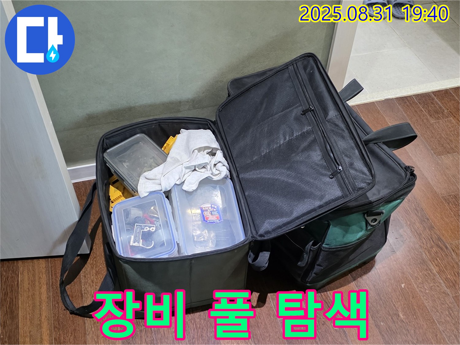 정자동 누수 - 장비 풀 장착 - 이제 누수 위치만 찾으면 끝!