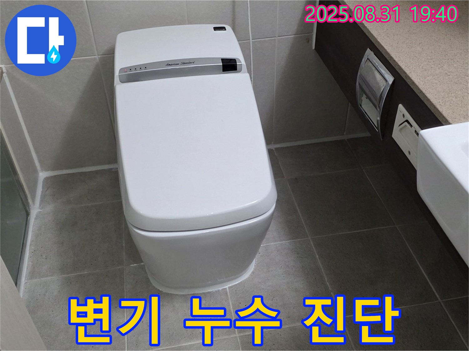 정자동 변기 누수 - 최신 장비 사용