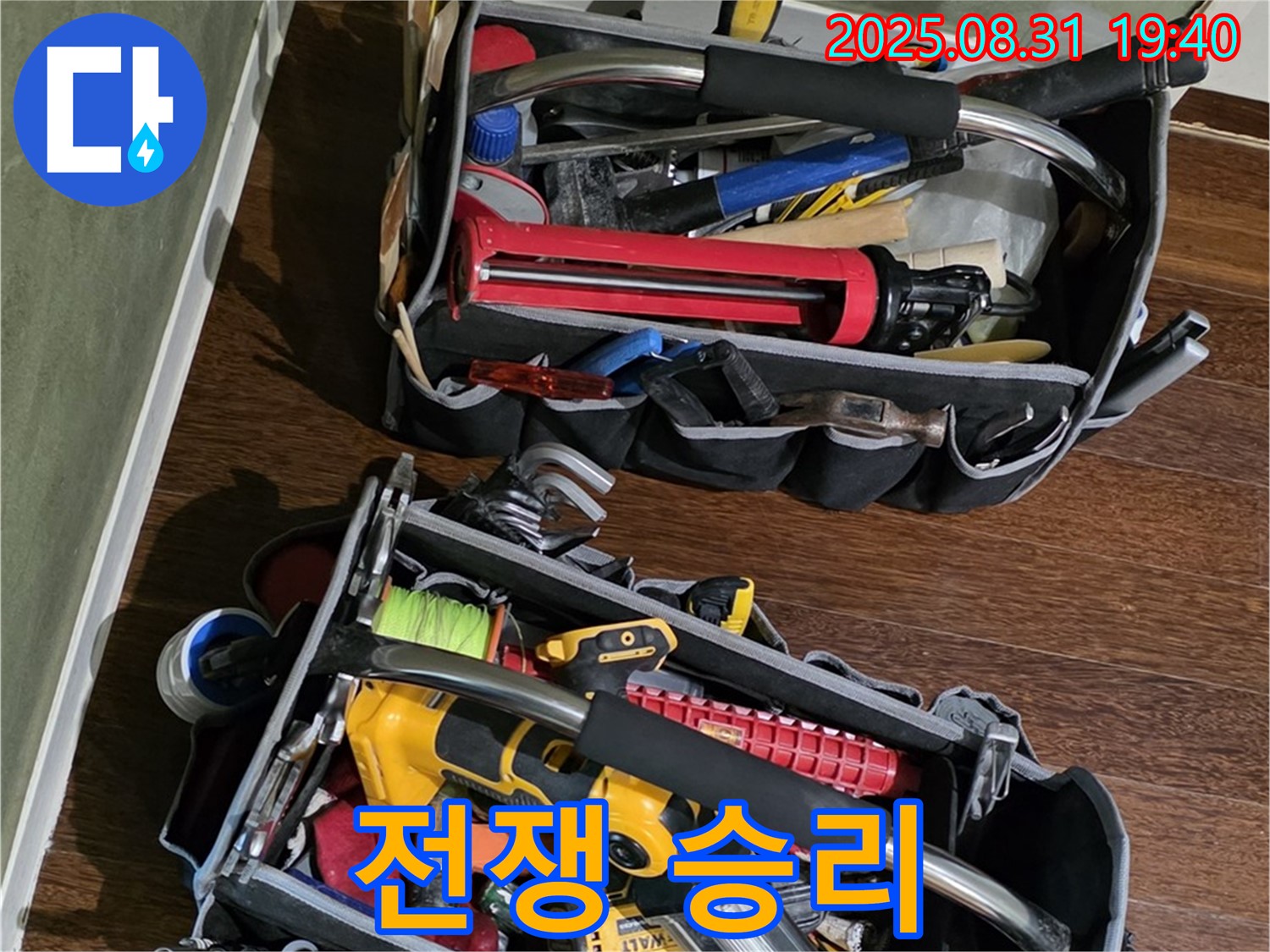 첨단 장비로 누수와의 전쟁, 이제 승리하세요! - 완벽한 승리를 약속드립니다!