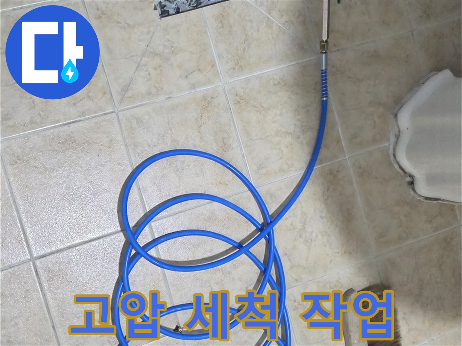 고압 세척 작업은 하수구 막힘의 근본적인 원인을 제거하며 - 깨끗하고 시원한 배수를 보장합니다.