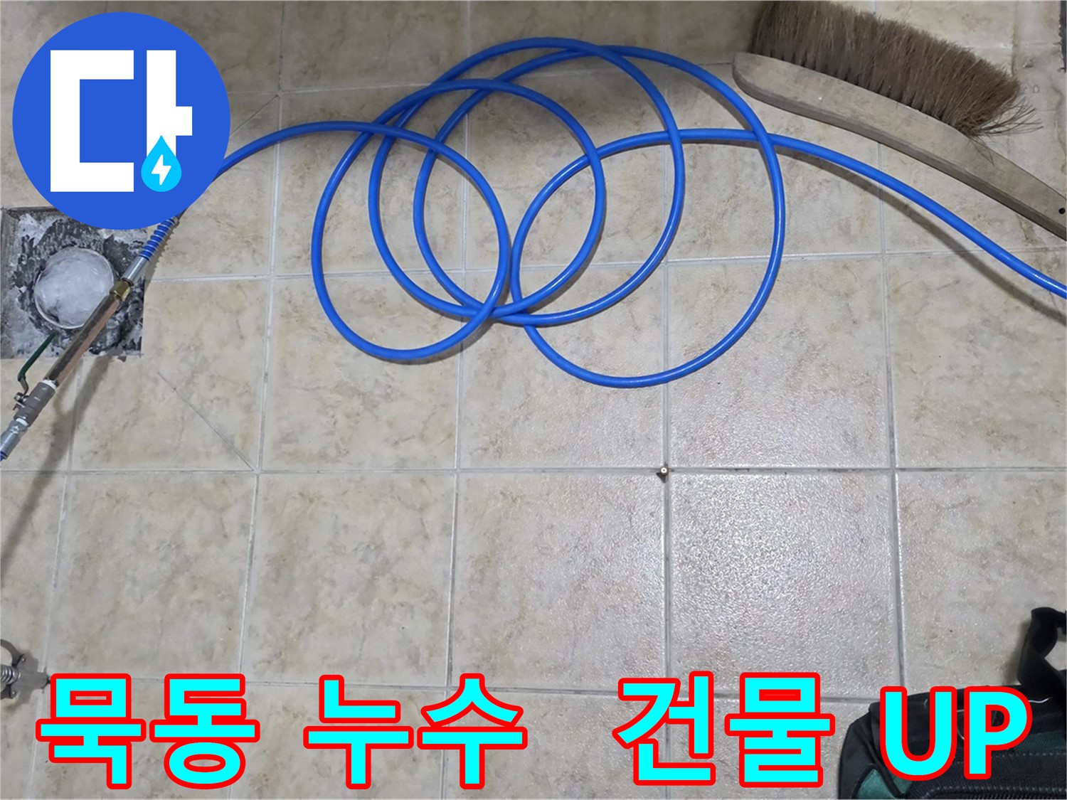 고압 인젝션 - 건물 가치 상승