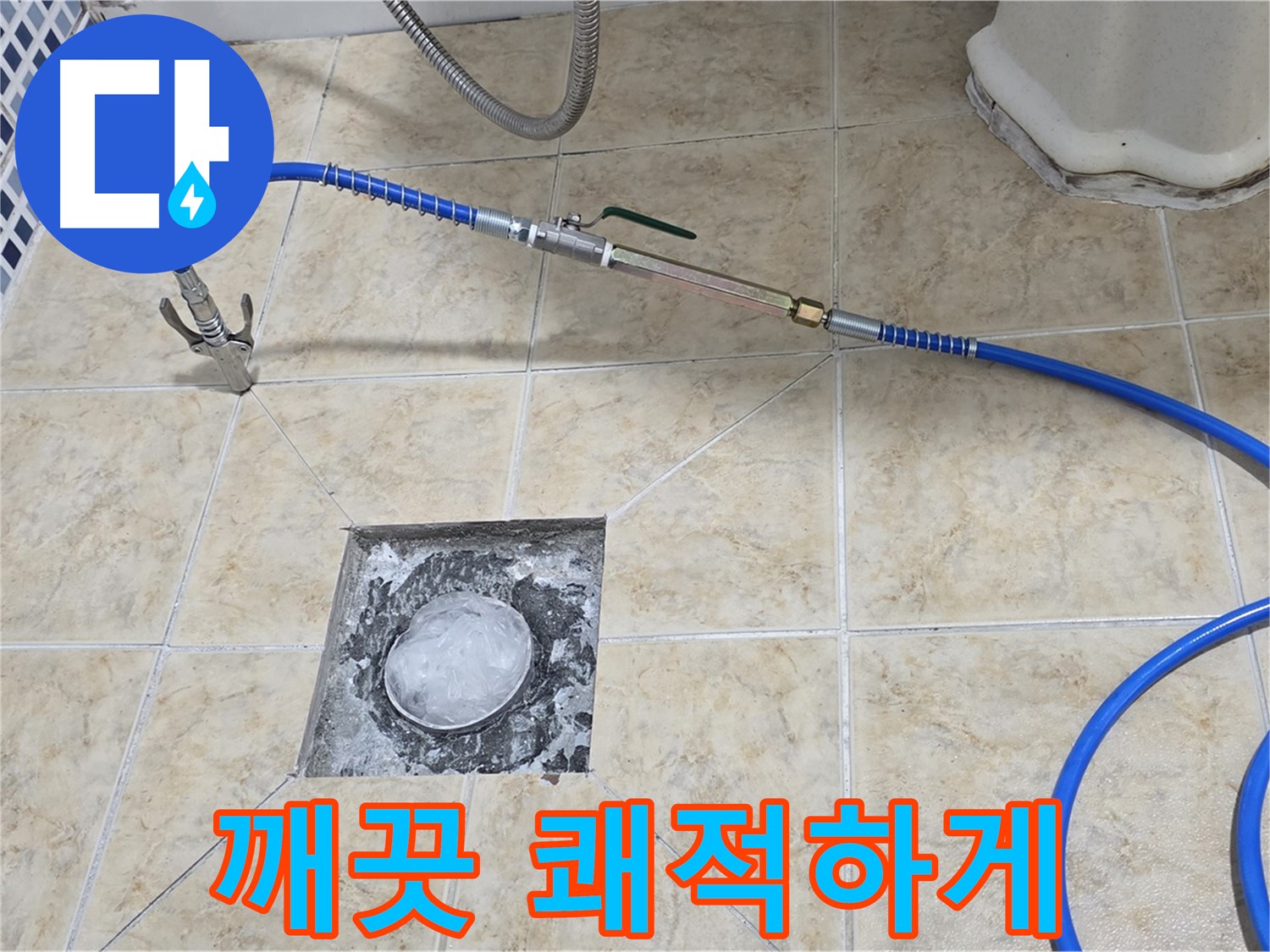 고압세척 - 깨끗하고 쾌적하게