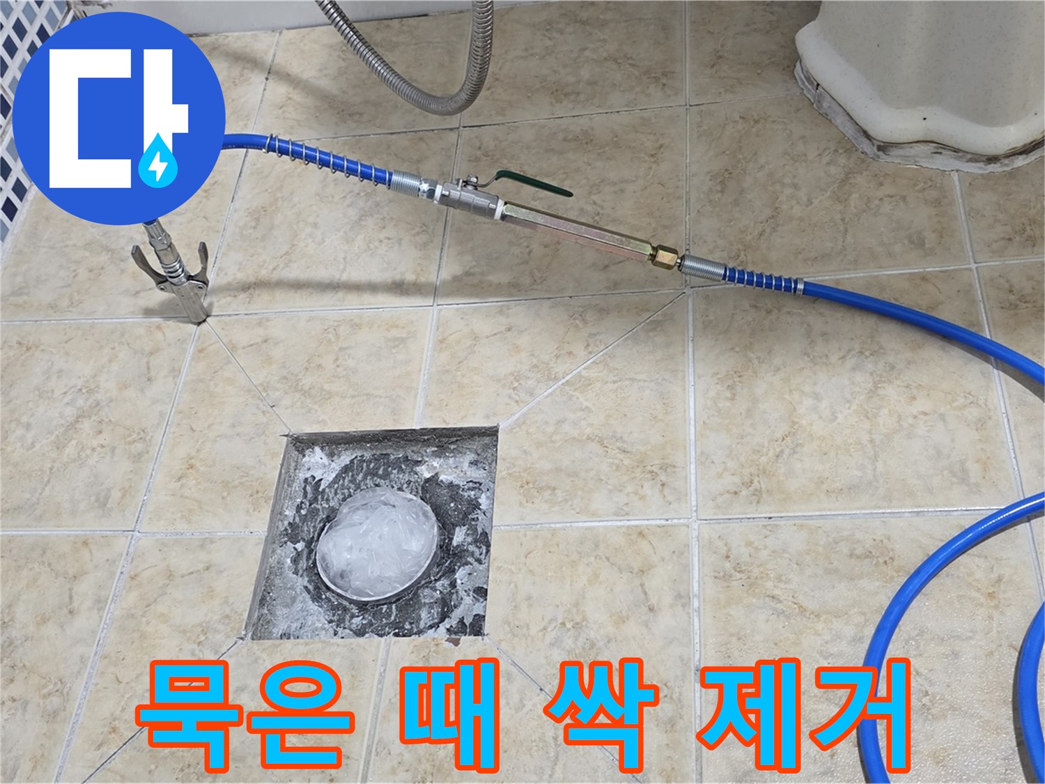 고압세척 - 욕실 하수구 묵은 때 싹 제거