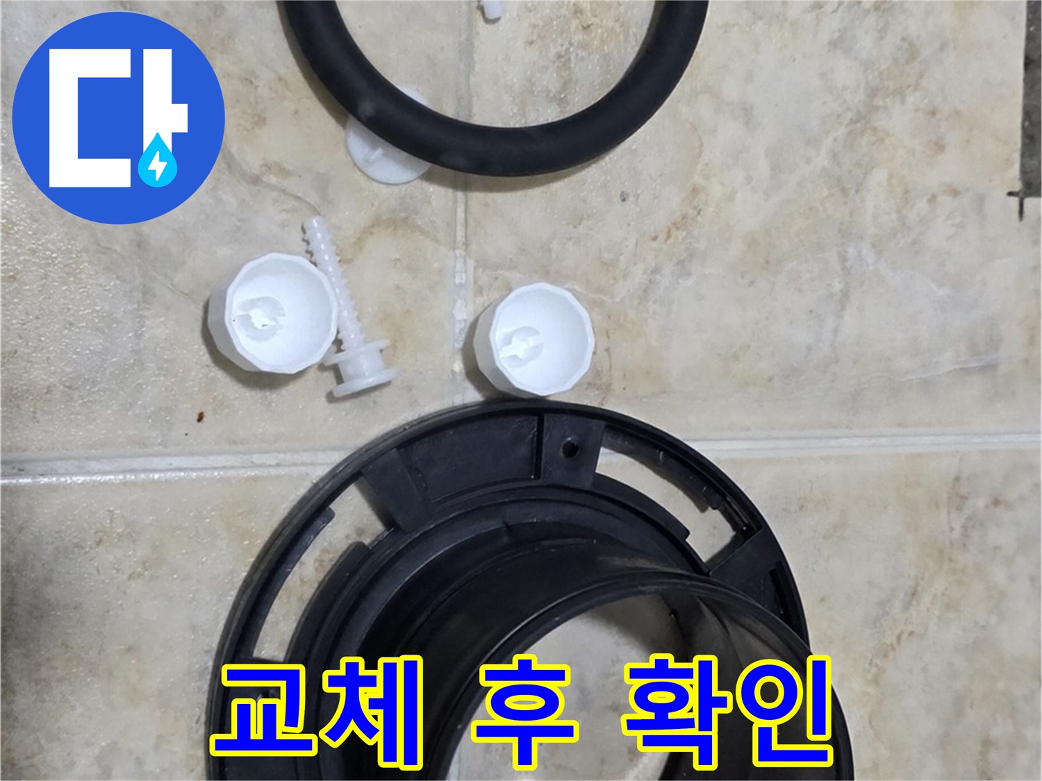 교체 후 확인 - 꼼꼼한 확인으로 완벽한 마무리 - 고객님의 만족이 최우선입니다.