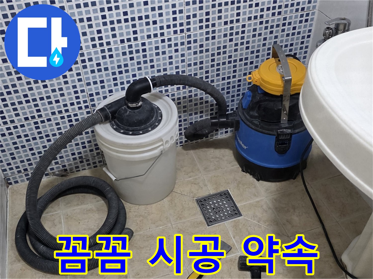 꼼꼼 시공 - 꼼꼼한 시공으로 누수 재발을 방지하고 오랫동안 안심하고 생활할 수 있도록 돕습니다.