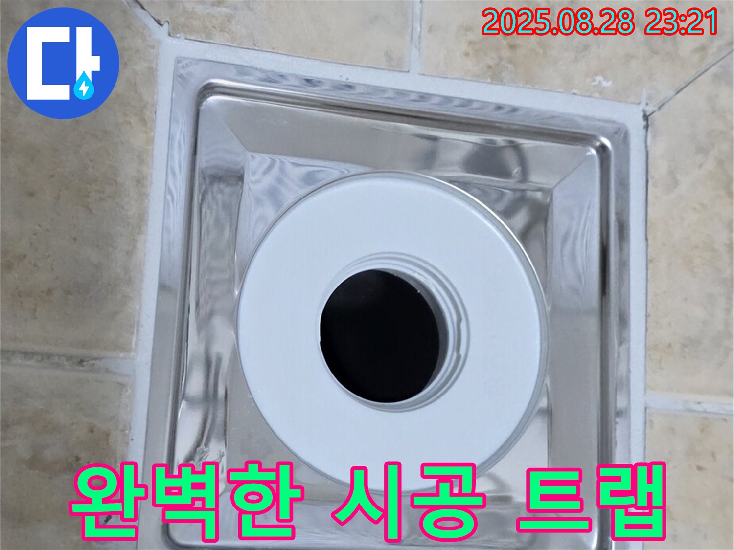 꼼꼼한 시공 - 숙련된 기술로 완벽하게 시공 - 누수 걱정 ZERO!