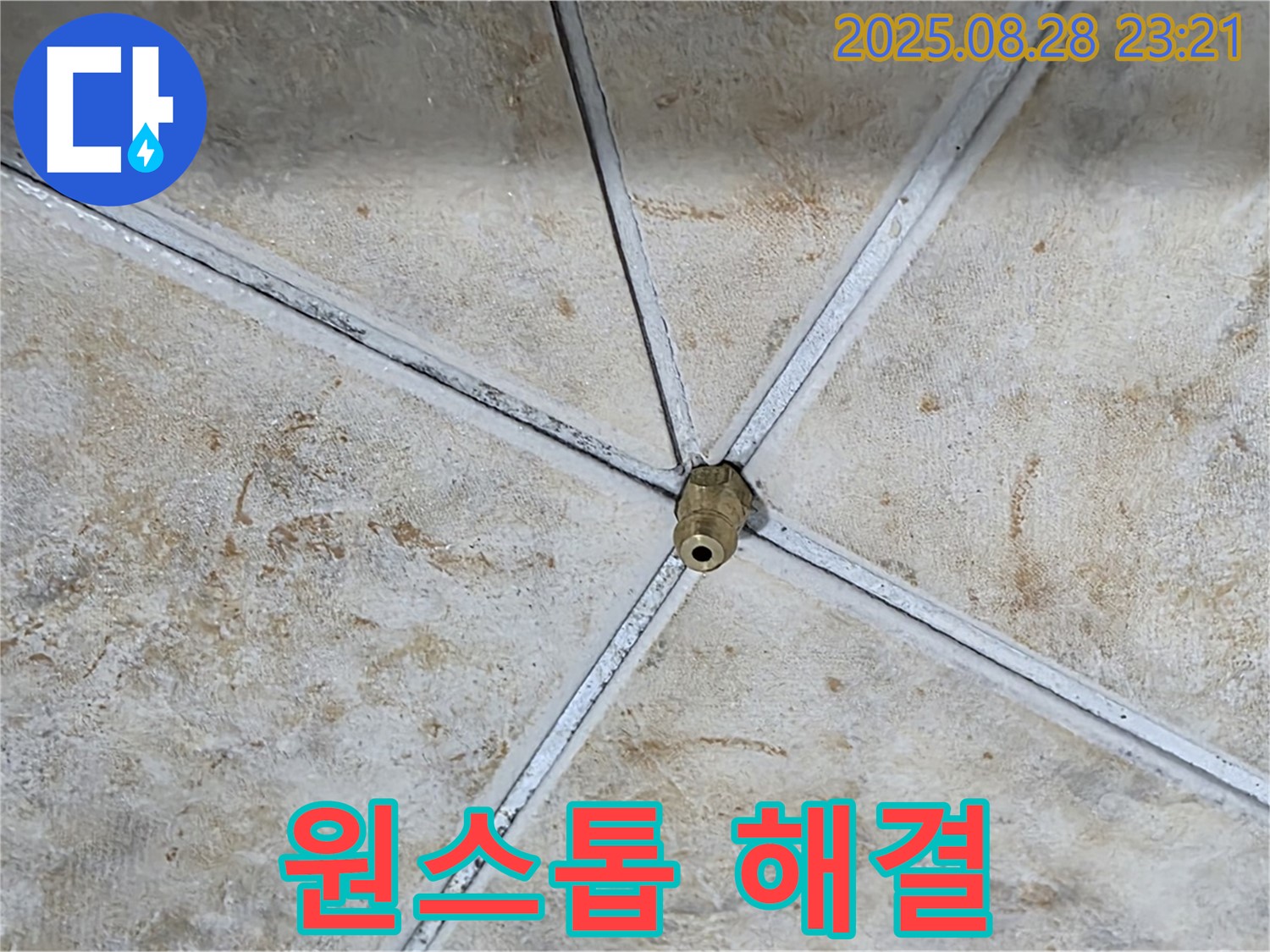 누수 탐지부터 보수까지 원스톱으로 해결하는 모습 - 편리하고 신속하게 누수 문제를 해결하세요.