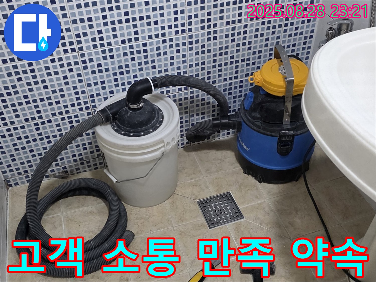 묵동 누수 - 고객과의 소통을 최우선으로 생각하는 누수 해결 서비스