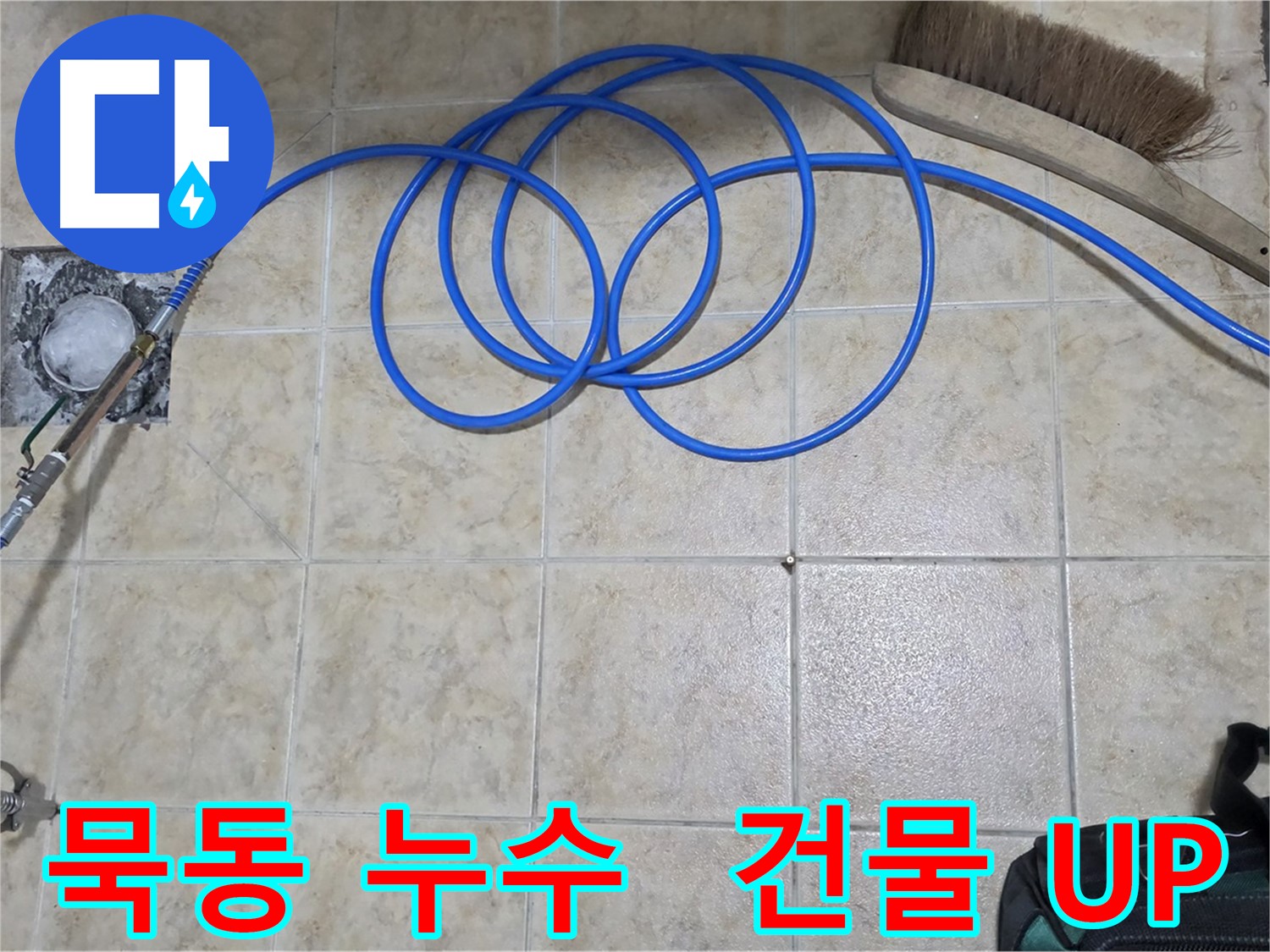 고압 인젝션 - 건물 가치 상승