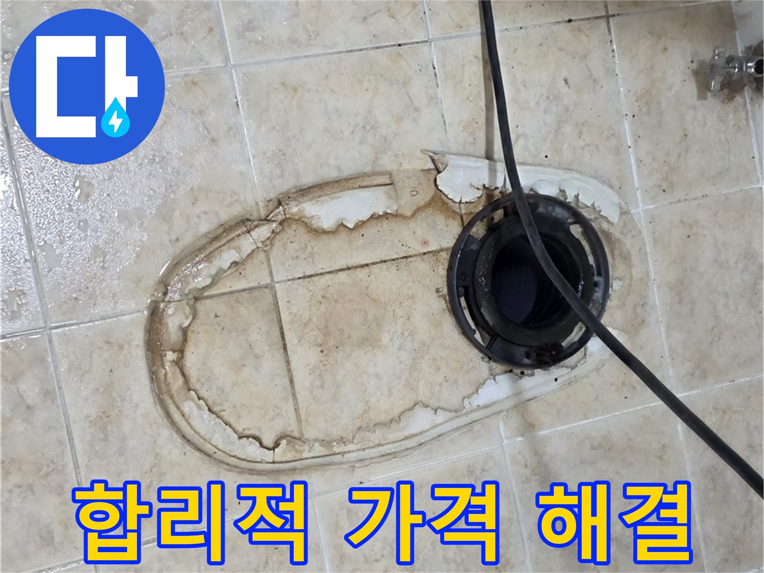 묵동 변기 누수 해결 - 합리적인 가격으로 부담 없이 해결