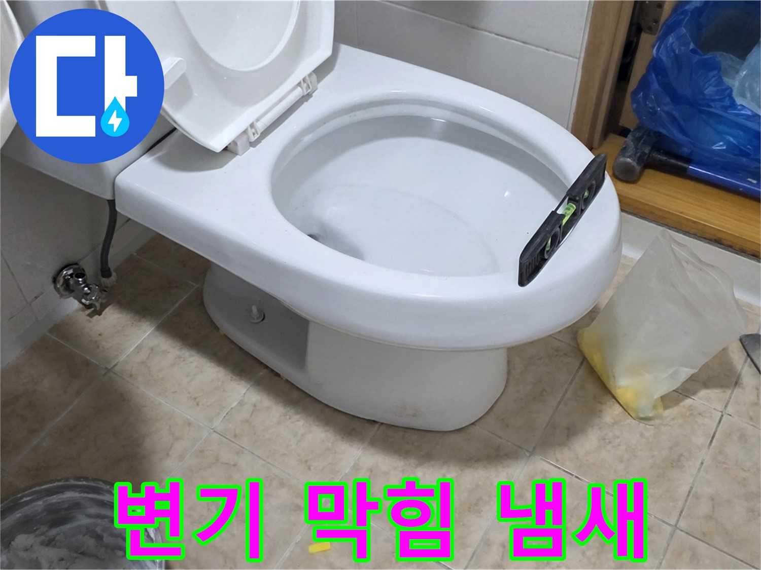 묵동 변기 막힘 - 꼼꼼한 작업으로 냄새까지 싹!