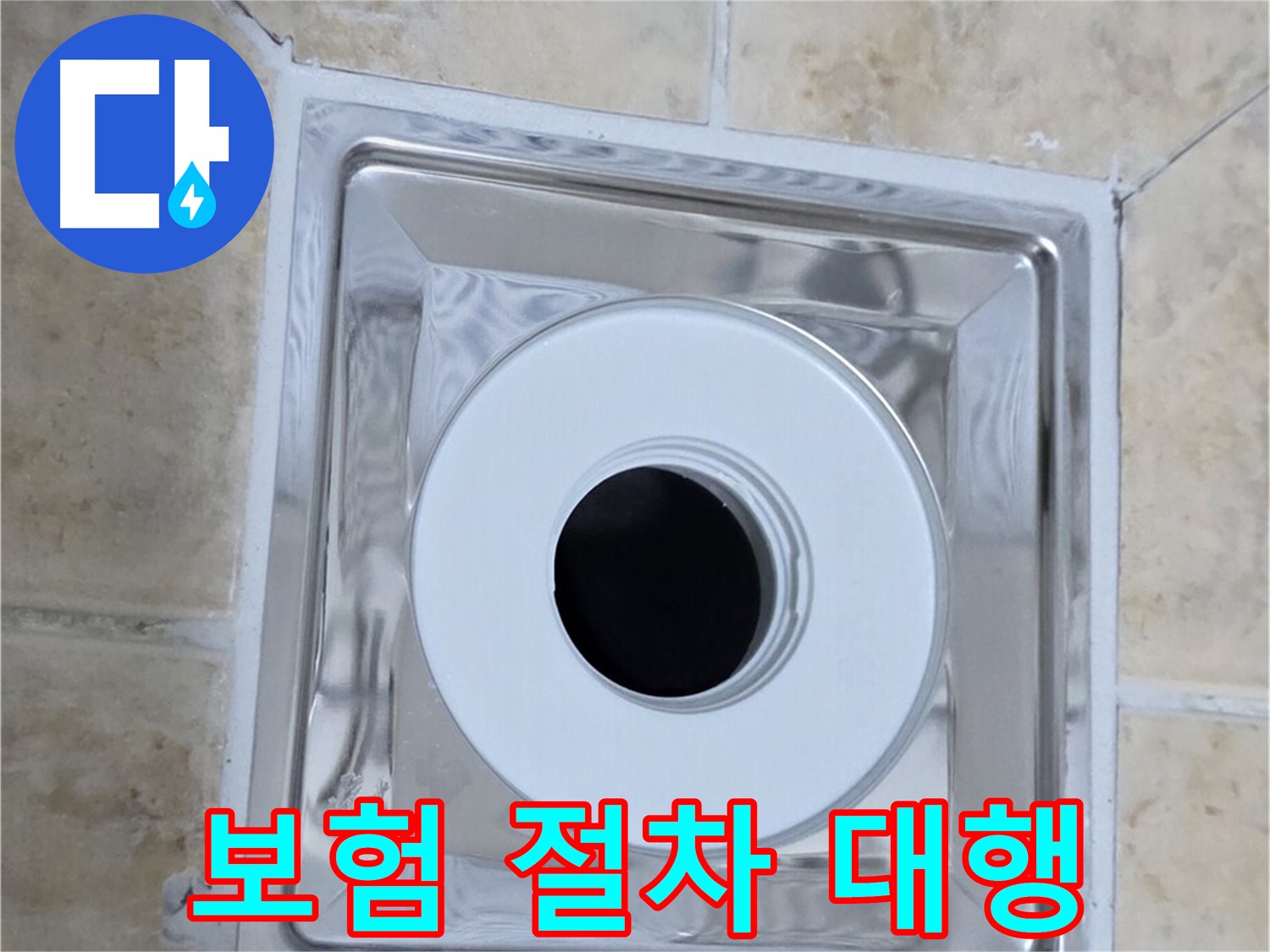 보험 절차 대행 - 복잡한 보험 청구 절차, 저희가 대신!