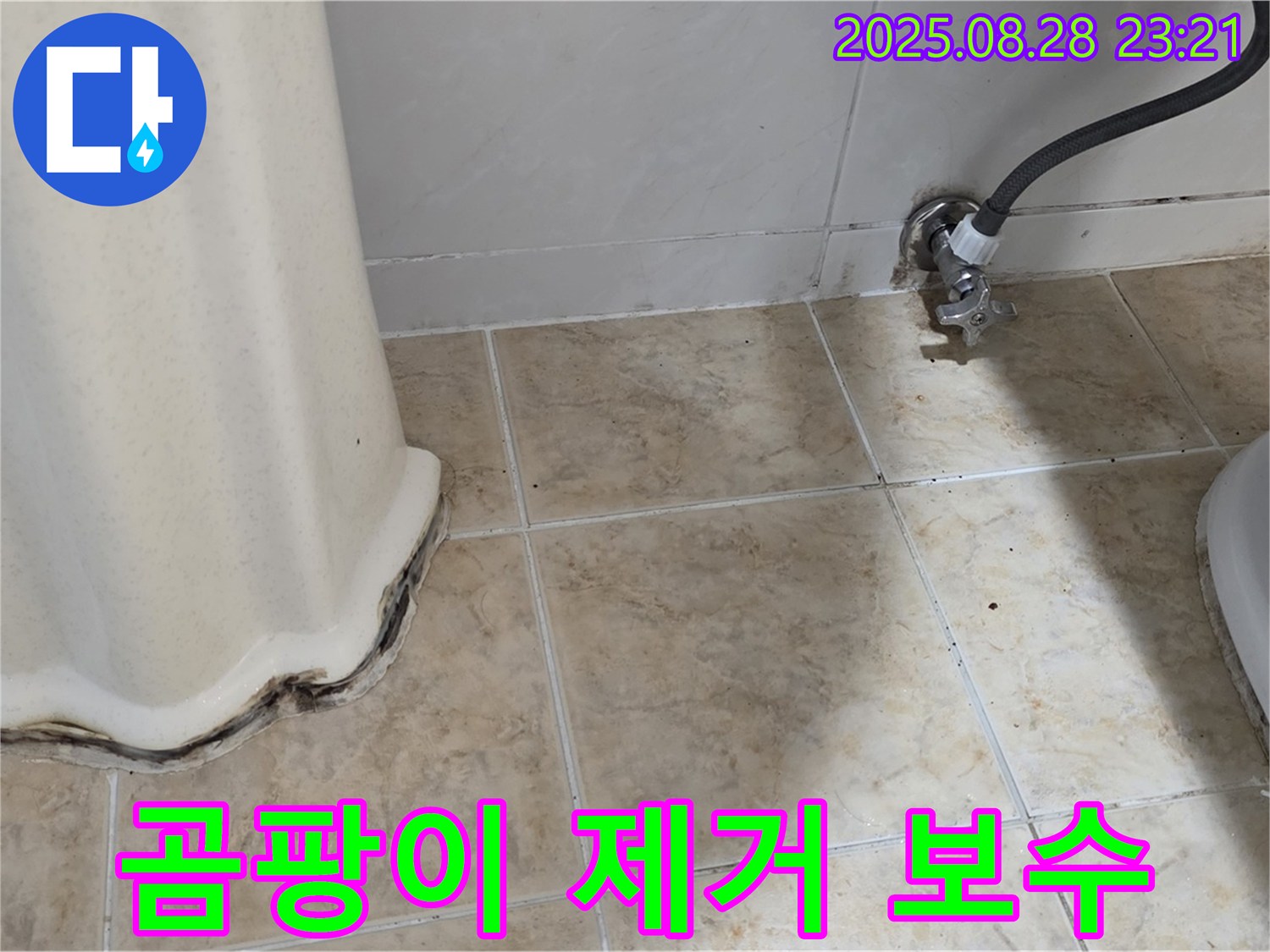 세면대 주변 곰팡이 제거 및 실리콘 보수 - 꼼꼼한 보수로 누수 걱정 없이!