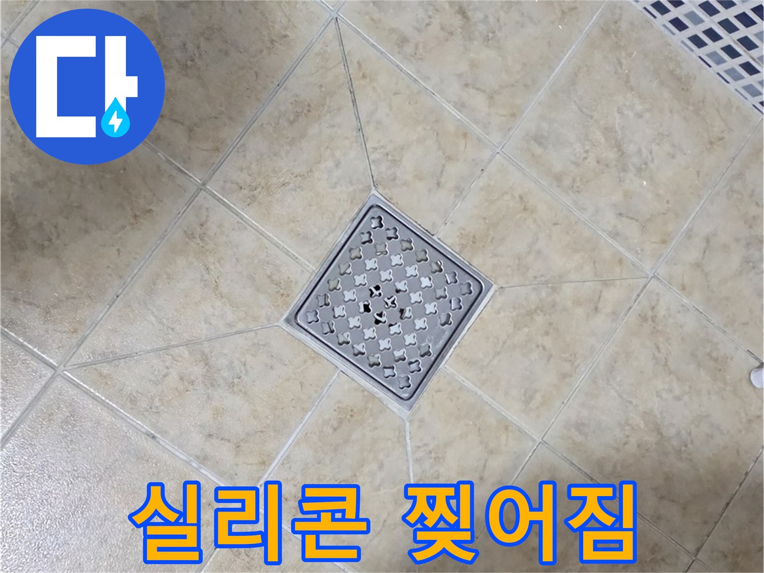 실리콘 찢어짐 - 재시공으로 해결