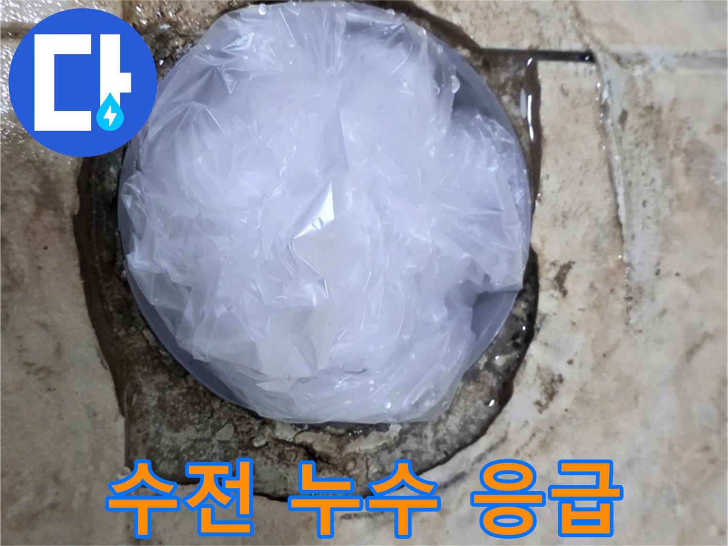 싱크대 수전 누수 부위를 비닐로 덮어 임시로 막아둔 모습 - 추가적인 피해를 막기 위한 신속한 조치입니다.