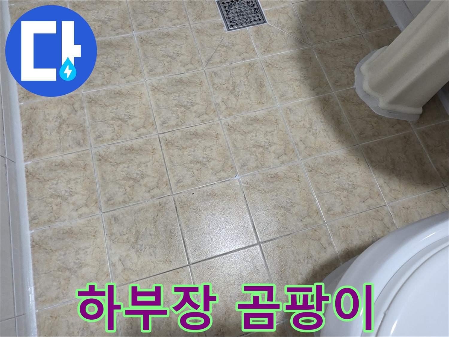싱크대 하부장 곰팡이 - 누수 방치하면 곰팡이 지옥!