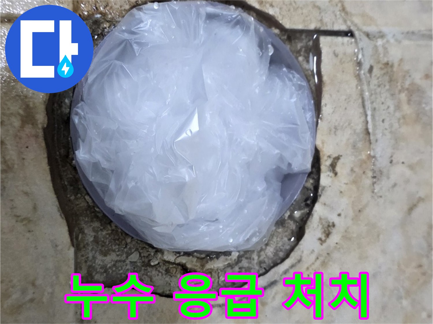 욕실 누수 발생 지점을 비닐로 덮어 임시로 막아놓은 모습 - 누수 확산을 막기 위한 빠른 조치입니다.
