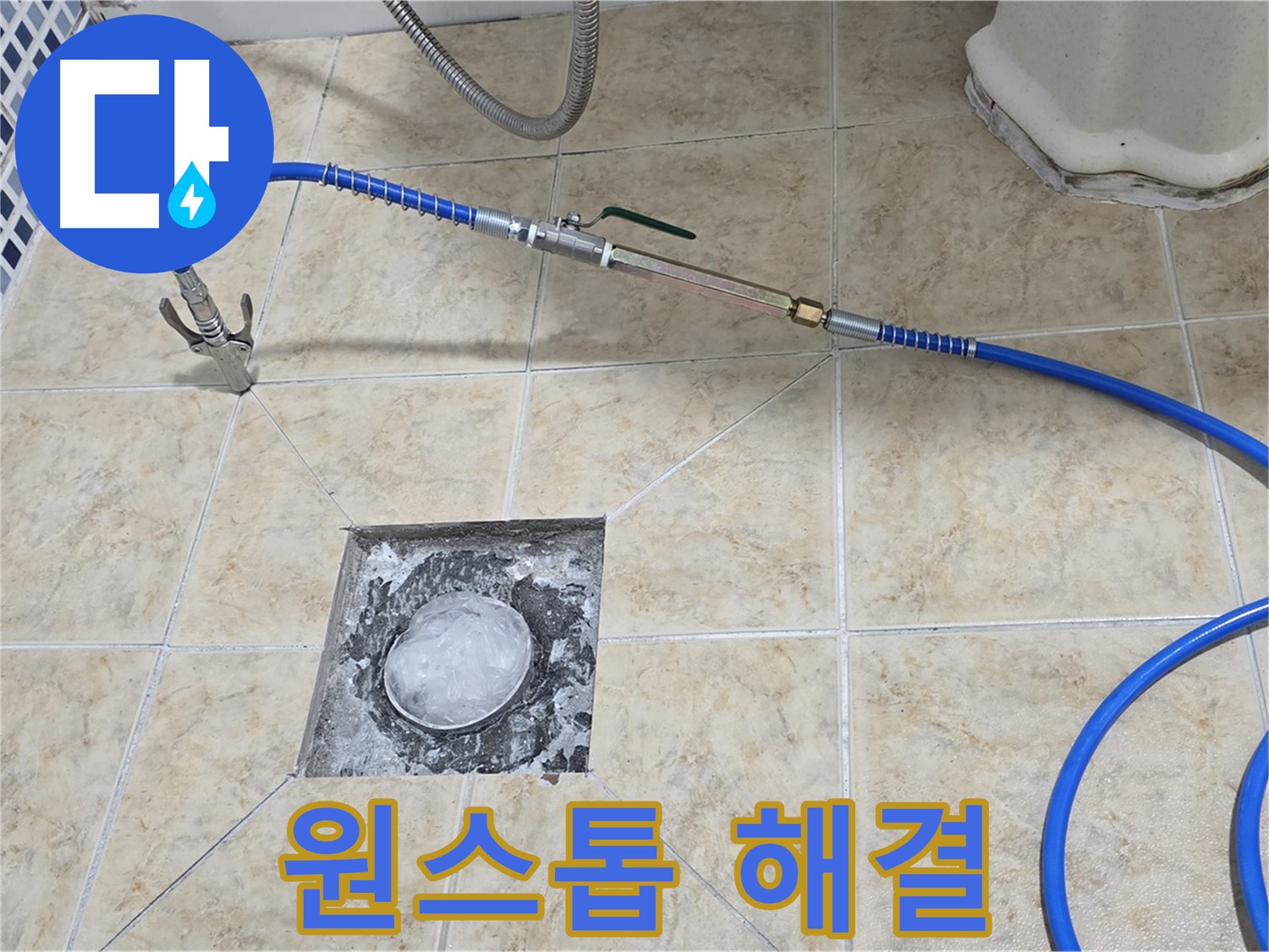 원스톱 해결 - 누수 탐지부터 완벽 시공까지