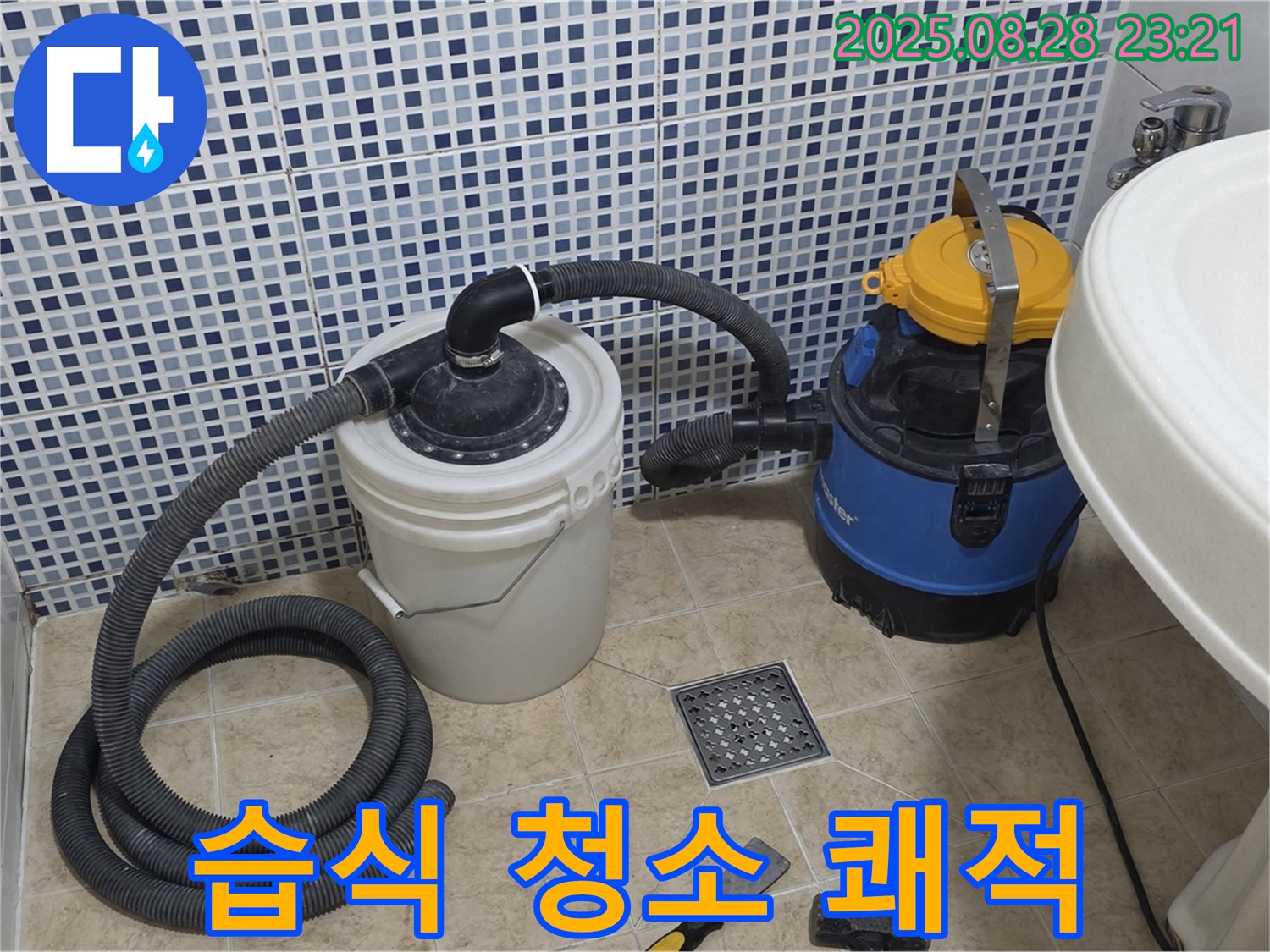 중랑구 묵동 누수 - 습식 청소기로 쾌적하게, 곰팡이 걱정 없이 깨끗한 공간을 선물하세요
