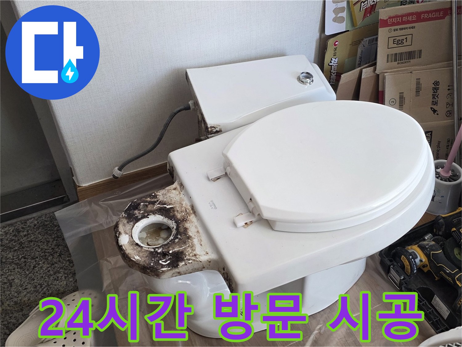 중랑구 묵동 변기 수리 - 백시멘트 재시공! 24시간 긴급 방문 서비스를 제공합니다!
