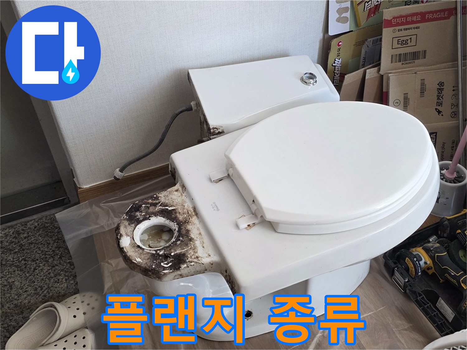 중랑구 묵동 변기 정심 플랜지 - 어떤 종류를 사용해야 할까요? 전문가가 알려드립니다.