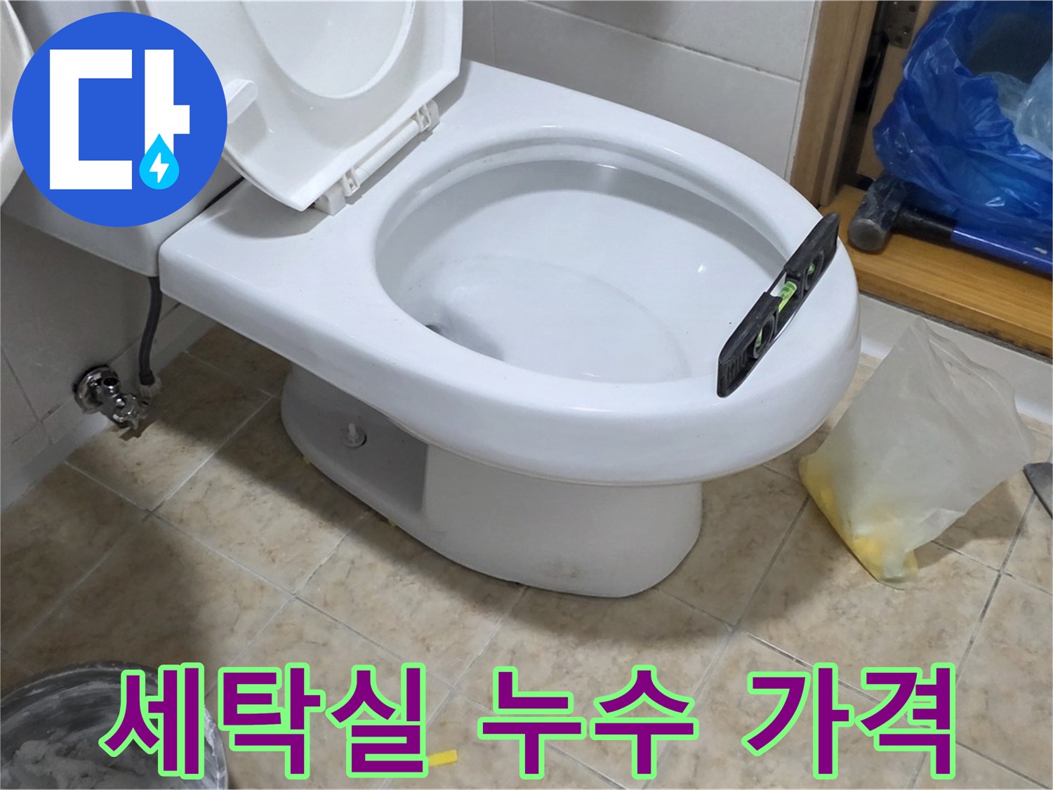 중랑구 묵동 세탁실 누수 - 합리적인 가격으로 완벽하게 차단!