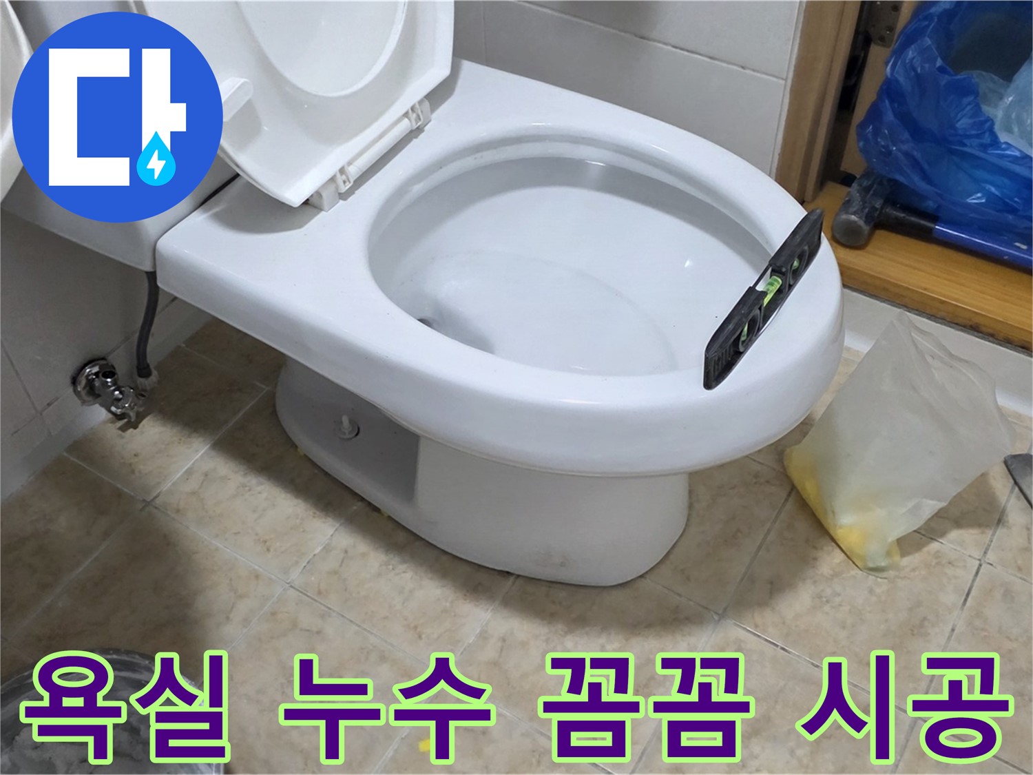 중랑구 묵동 욕실 누수 - 꼼꼼한 시공으로 안심!