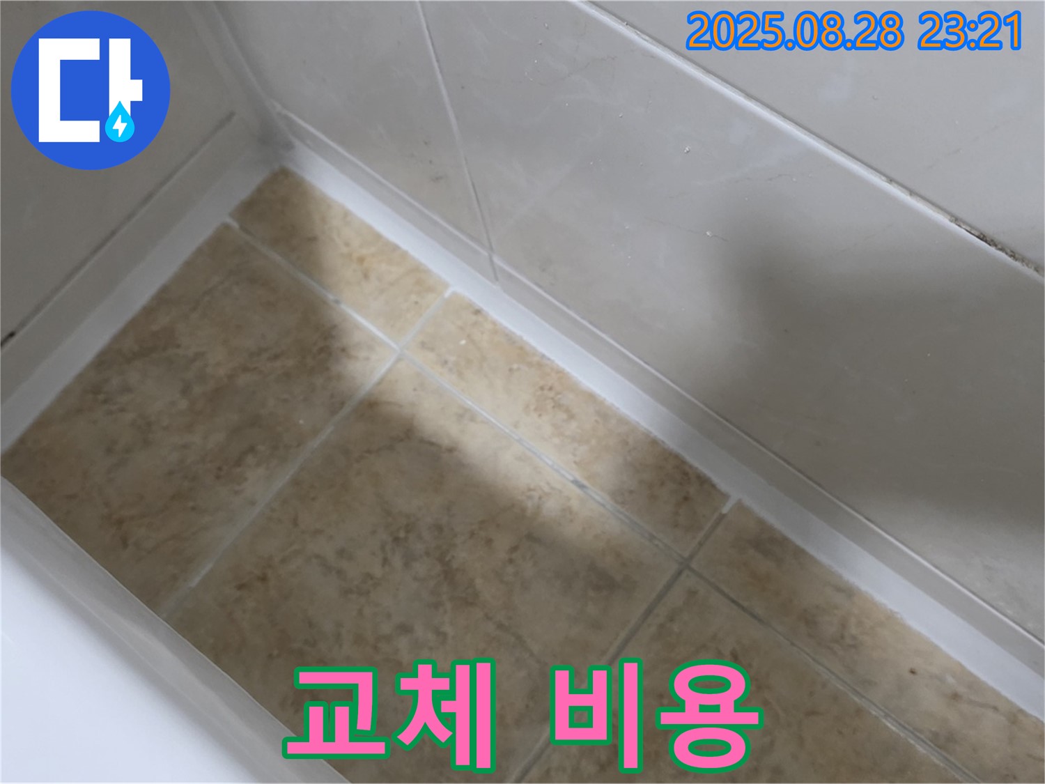 중랑구 묵동 욕조 실리콘 교체 - 면목동 합리적인 비용으로 완벽 시공!