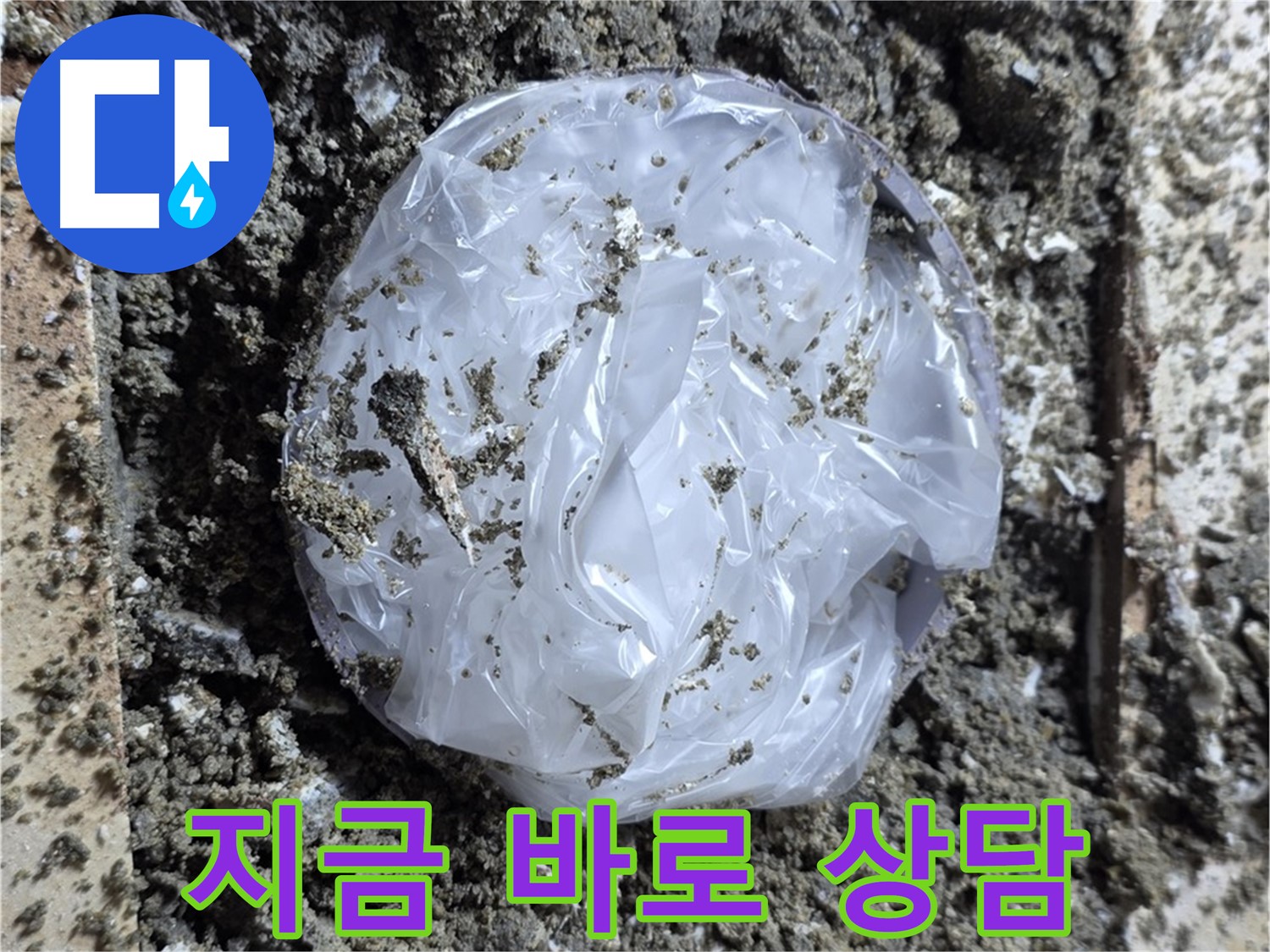 지금 바로 상담 받으세요 - 누수 문제, 더 이상 고민하지 마시고 지금 바로 상담 받으세요.