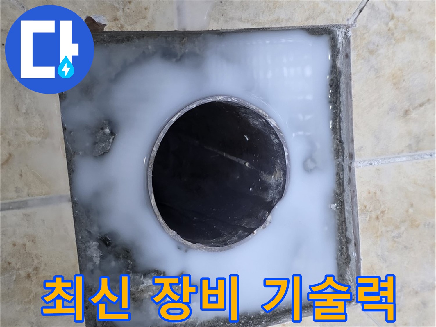 최신 장비와 기술력 - 묵동 누수, 최고의 전문가가 해결합니다!