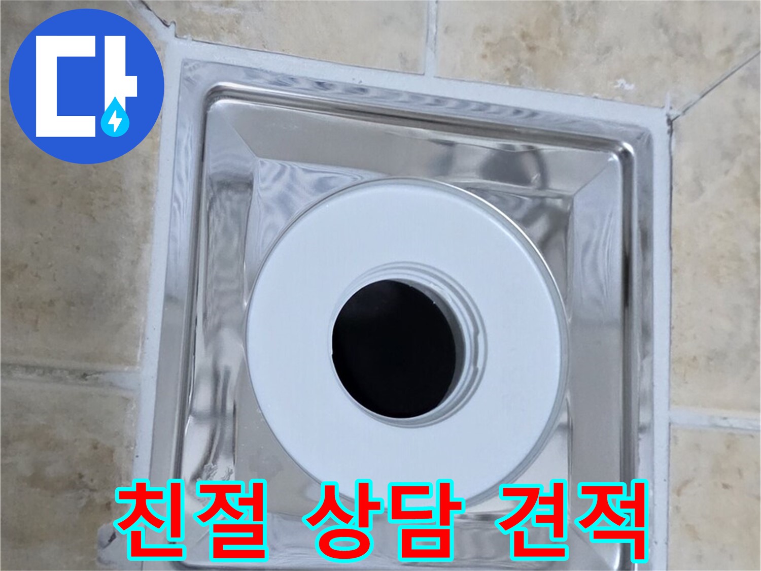 친절 상담 견적 - 친절한 상담과 합리적인 견적