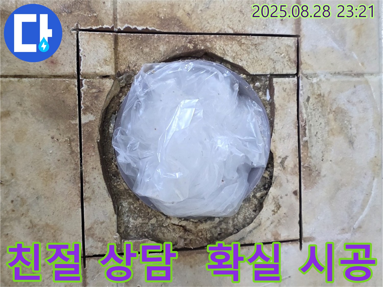친절한 상담 - 친절한 상담과 확실한 시공으로 누수를 해결하는 과정을 보여주는 이미지입니다.