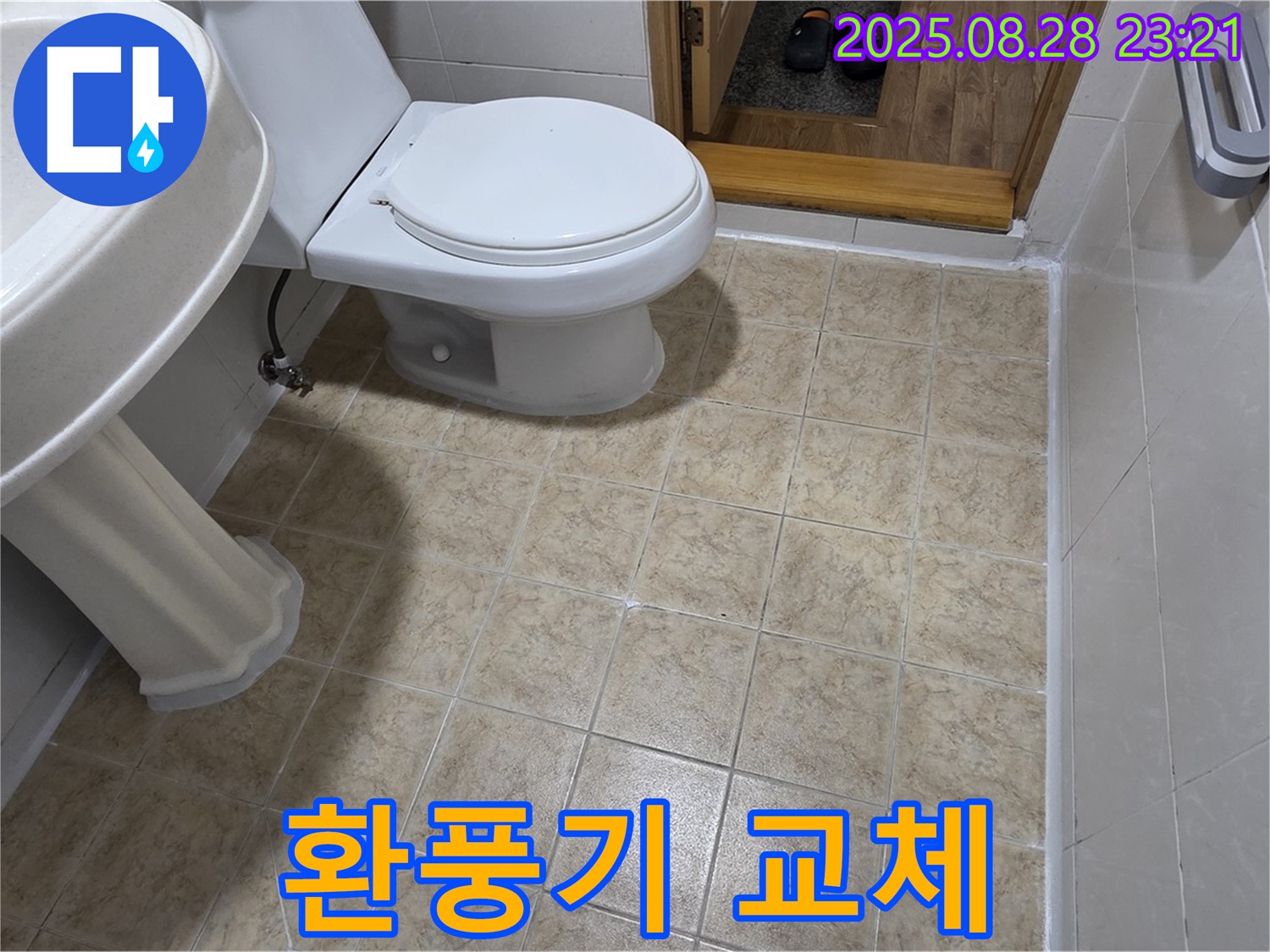쾌적한 공기 - 욕실 환풍기 교체로 쾌적한 공기를 유지하고 곰팡이 번식을 억제