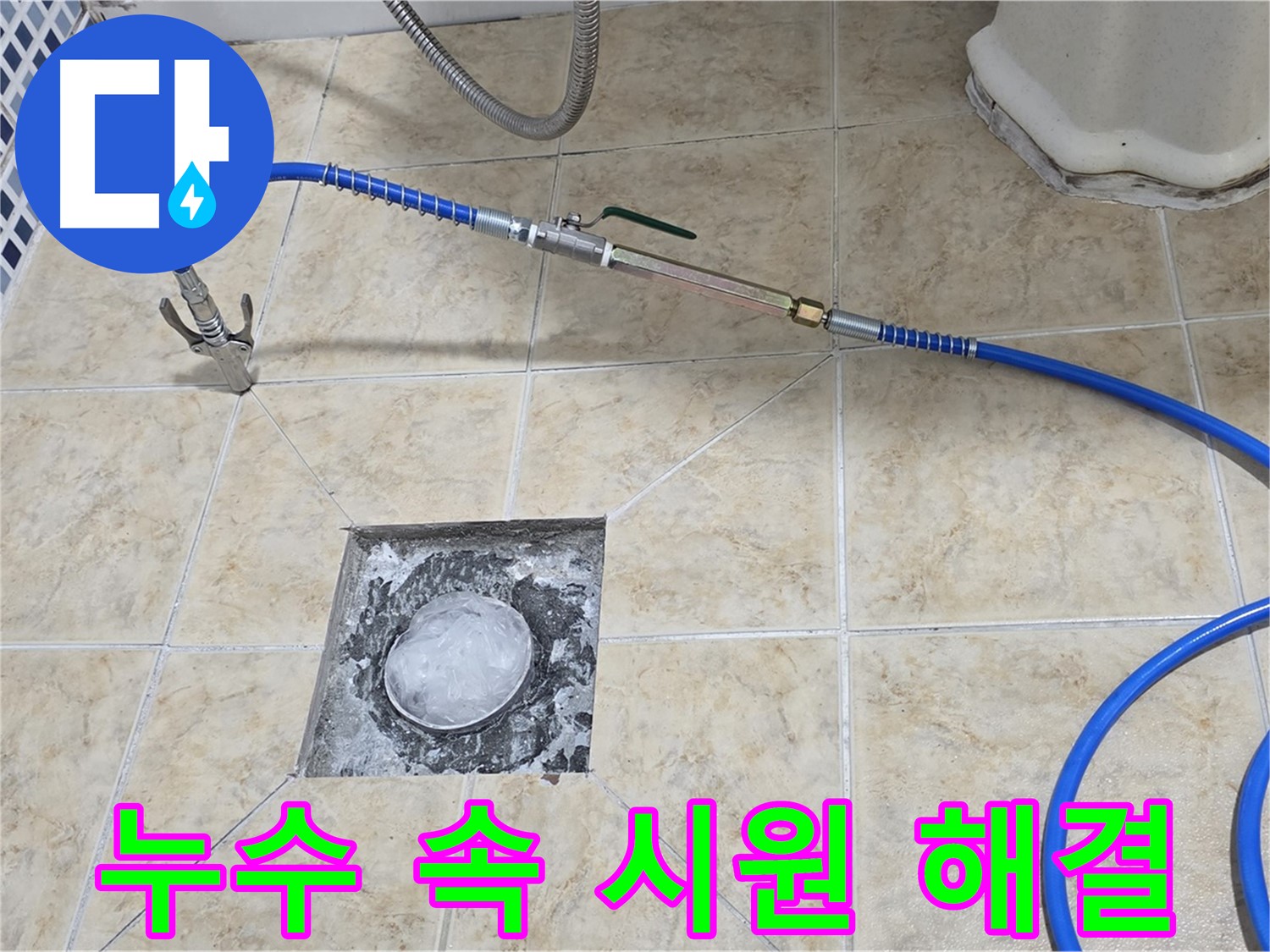 하수구 고압세척 - 누수 속 시원하게 해결
