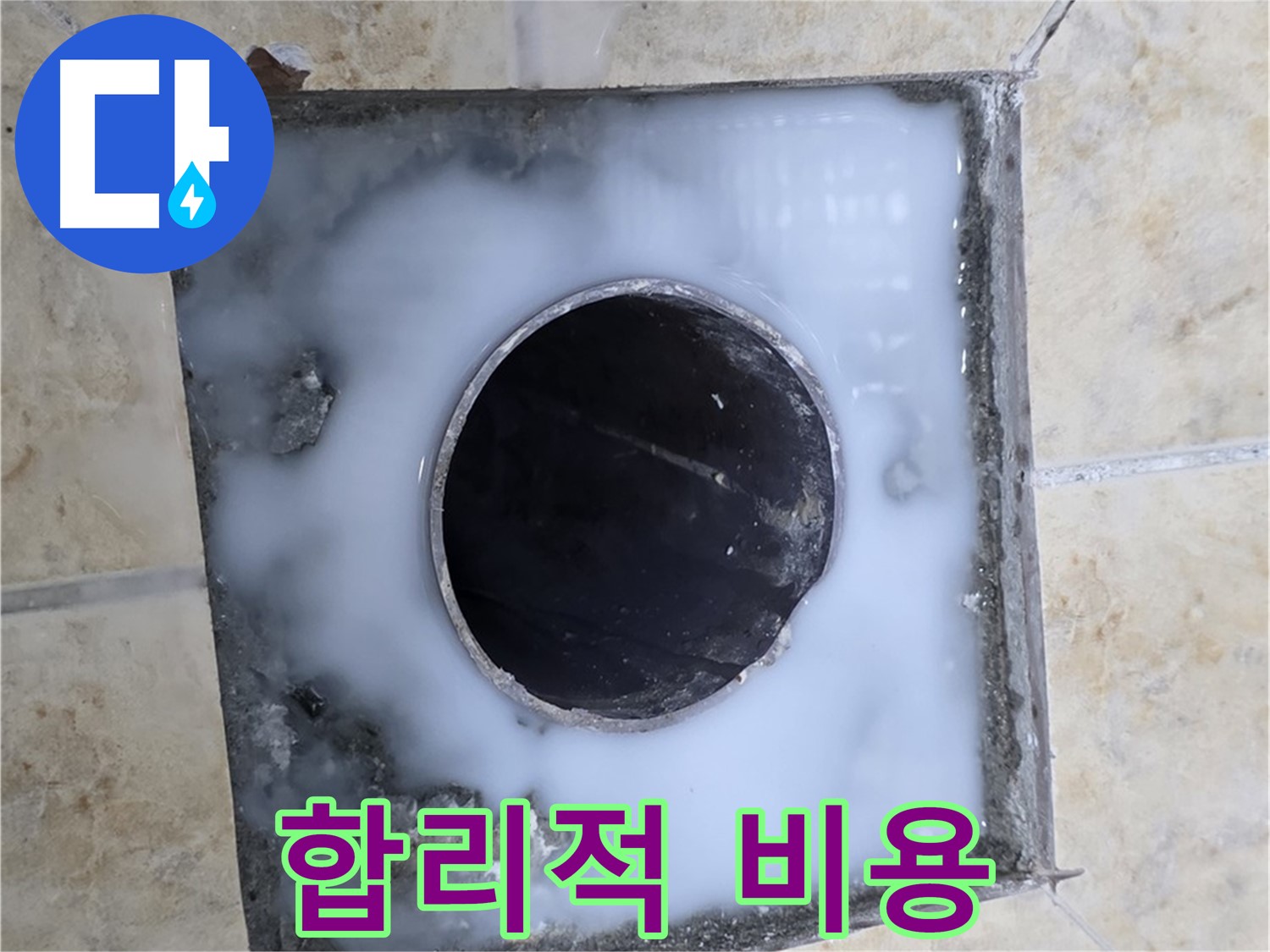 합리적인 누수 공사 비용 - 묵동 누수, 부담 없이 문의하세요!
