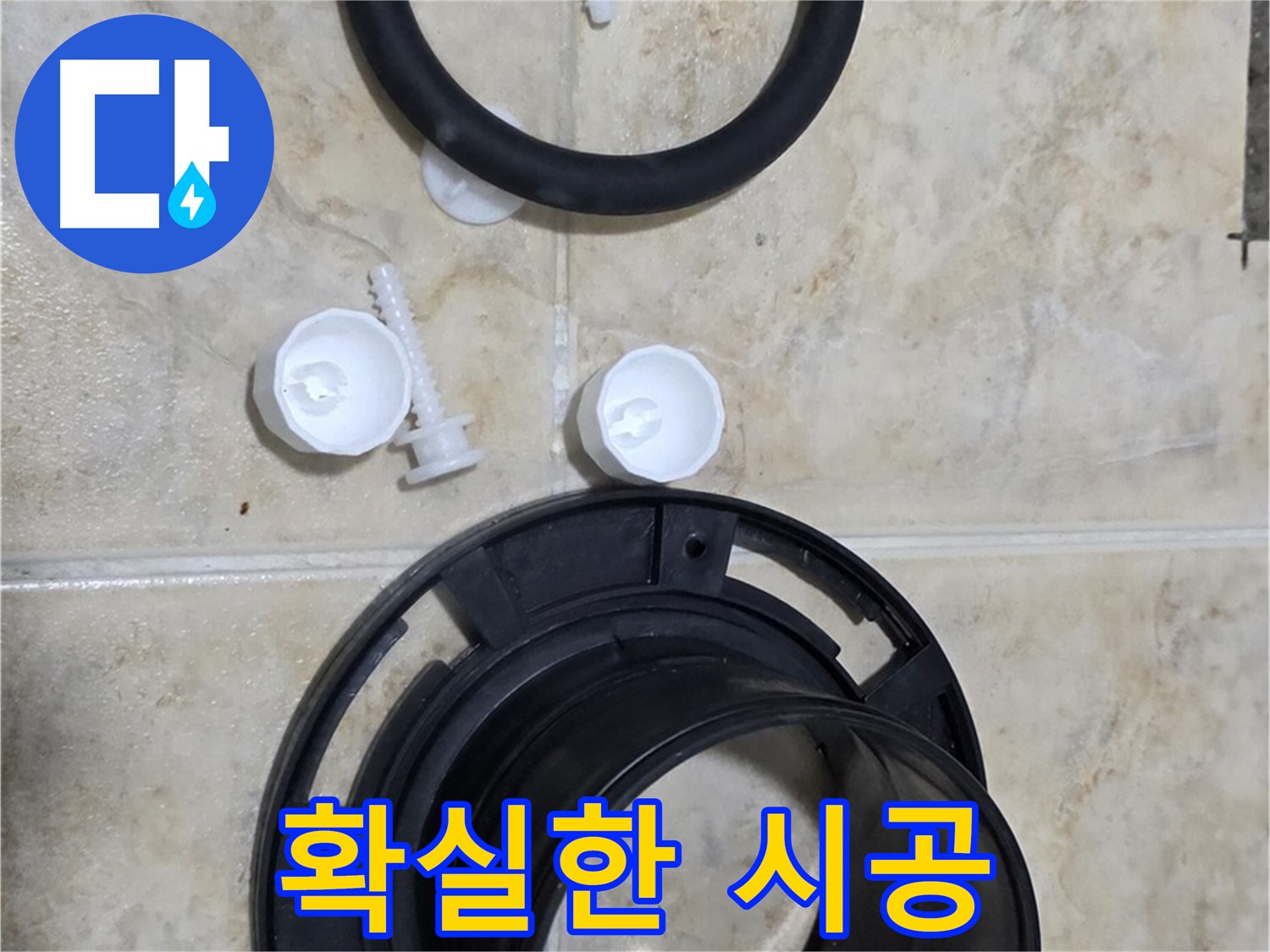 확실한 시공 약속 - 믿고 맡겨주시면 - 최선을 다하겠습니다