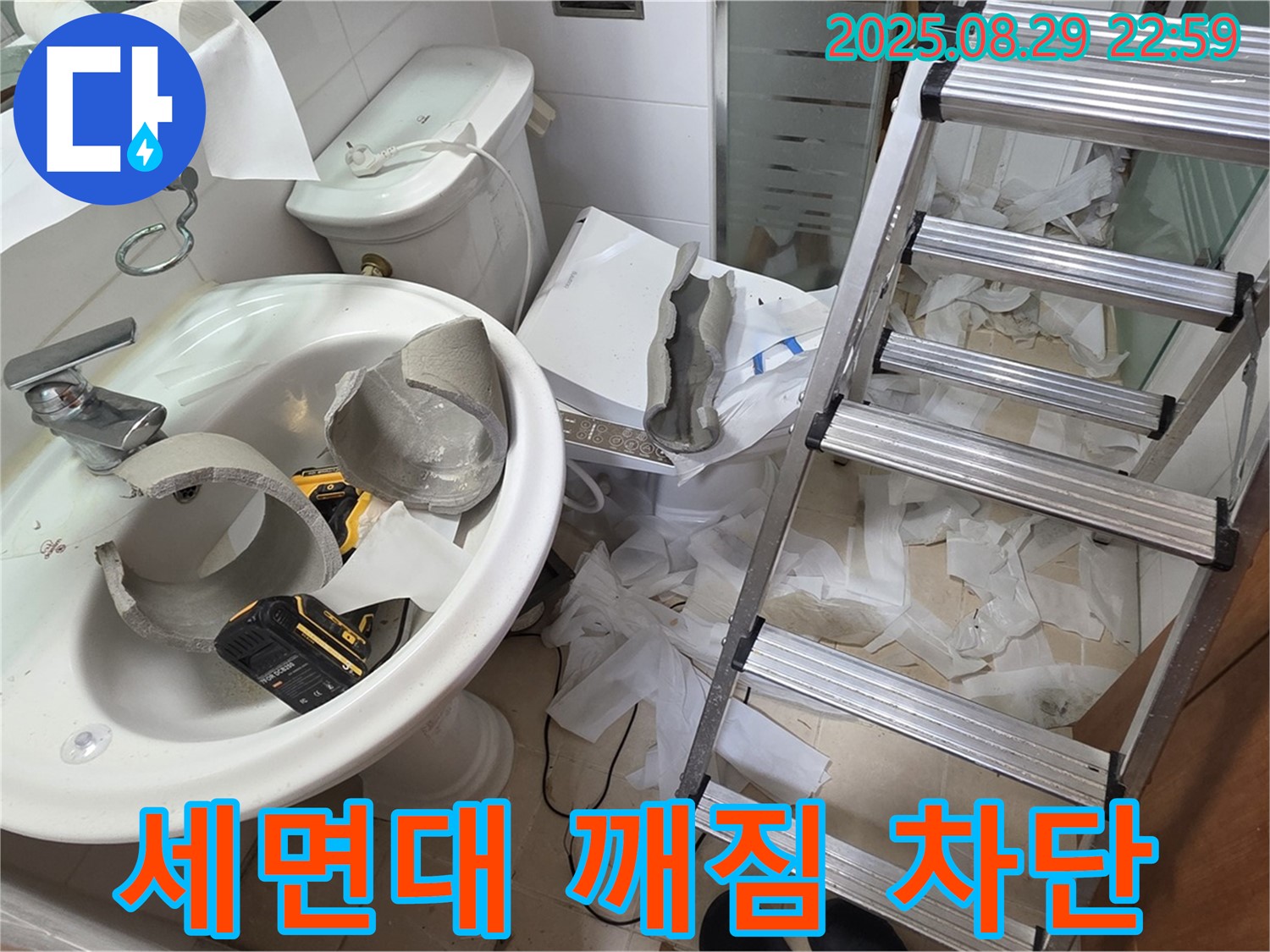깨진 세면대 누수 완벽 차단 - 양주 백석 서광아침의빛 누수 공사