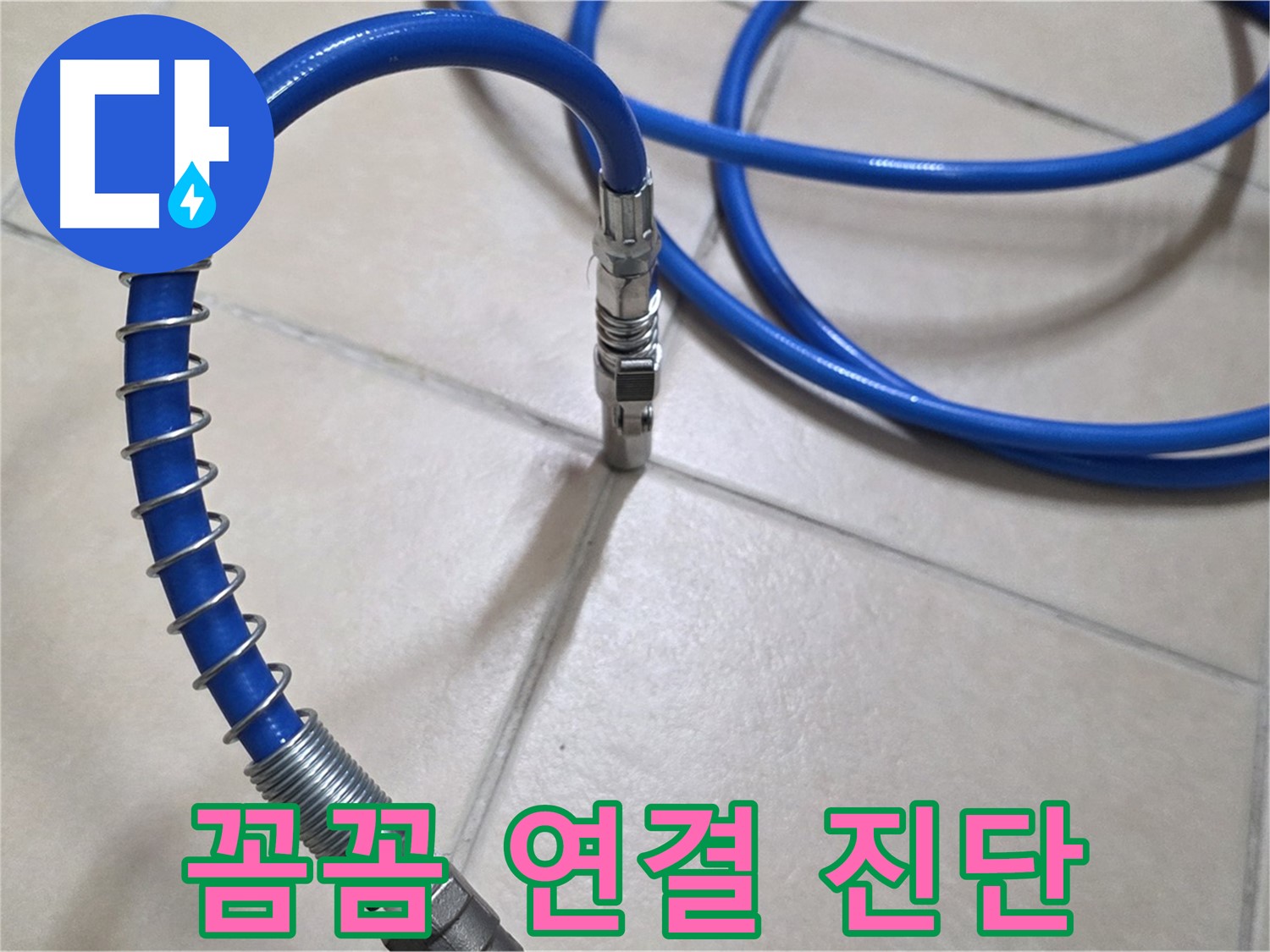 꼼꼼하게 연결된 압력 호스 - 정확한 누수 진단을 위한 첫걸음과 같습니다 - 숙련된 기술자의 꼼꼼함을 확인하세요.