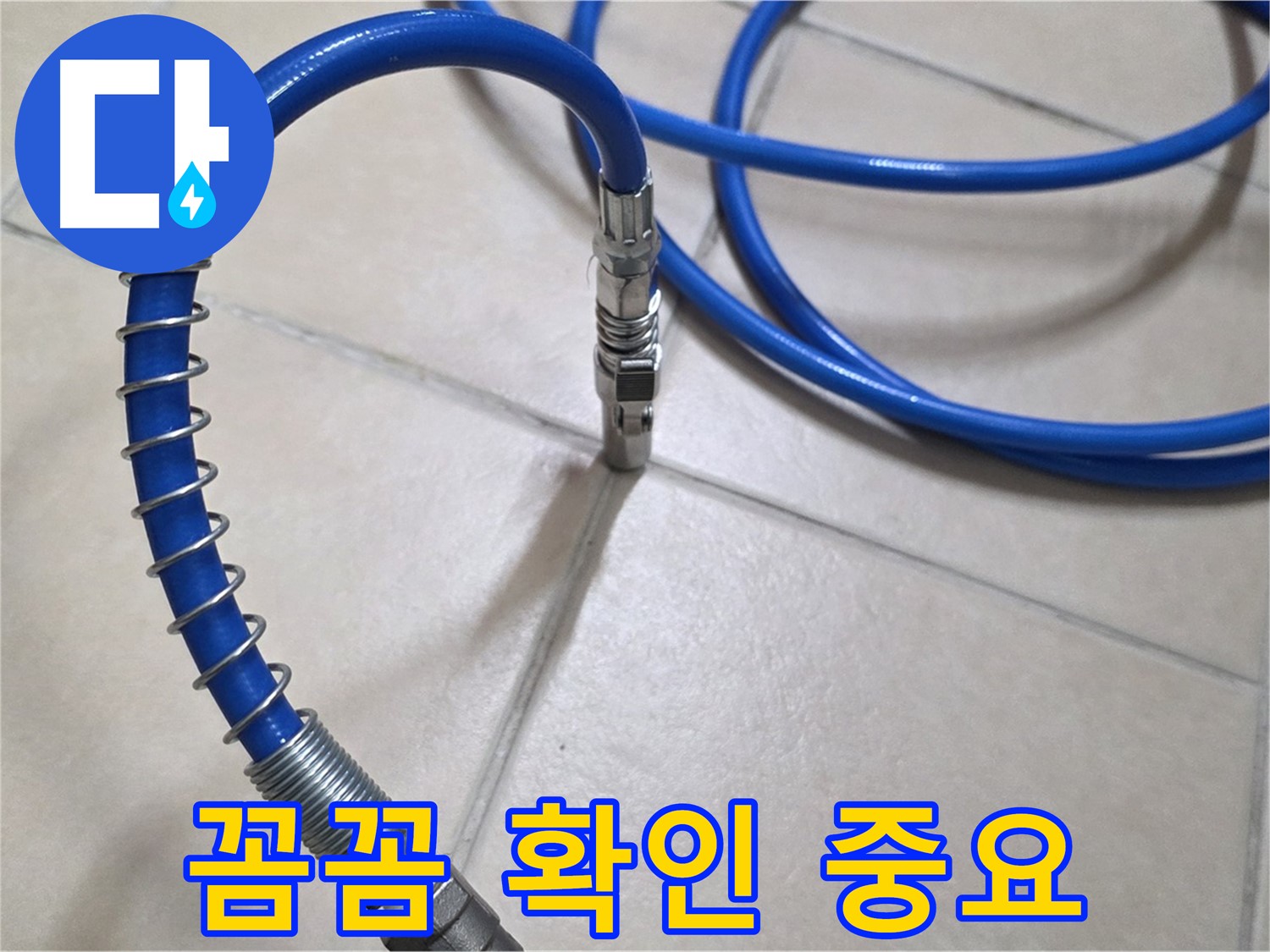 꼼꼼한 누수 점검 과정 - 작은 부분도 놓치지 않고 세심하게 확인합니다.