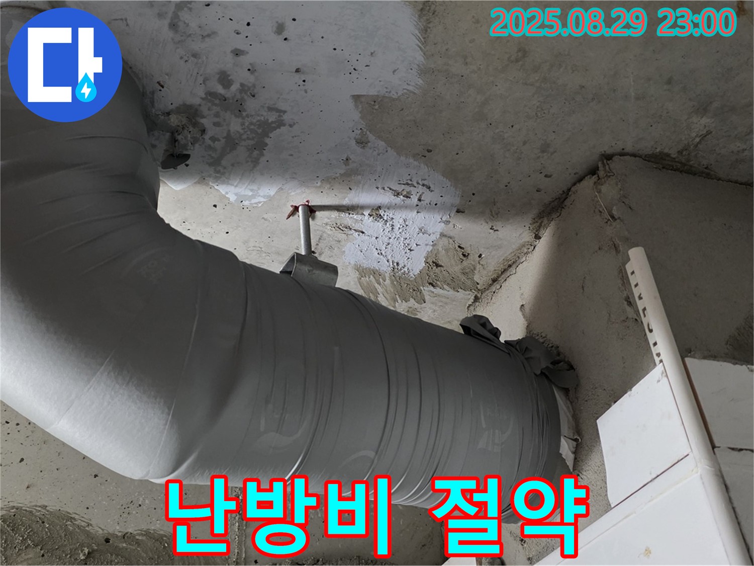 배관 보온 시공으로 난방비 절약 효과까지 - 양주 백석 서광아파트