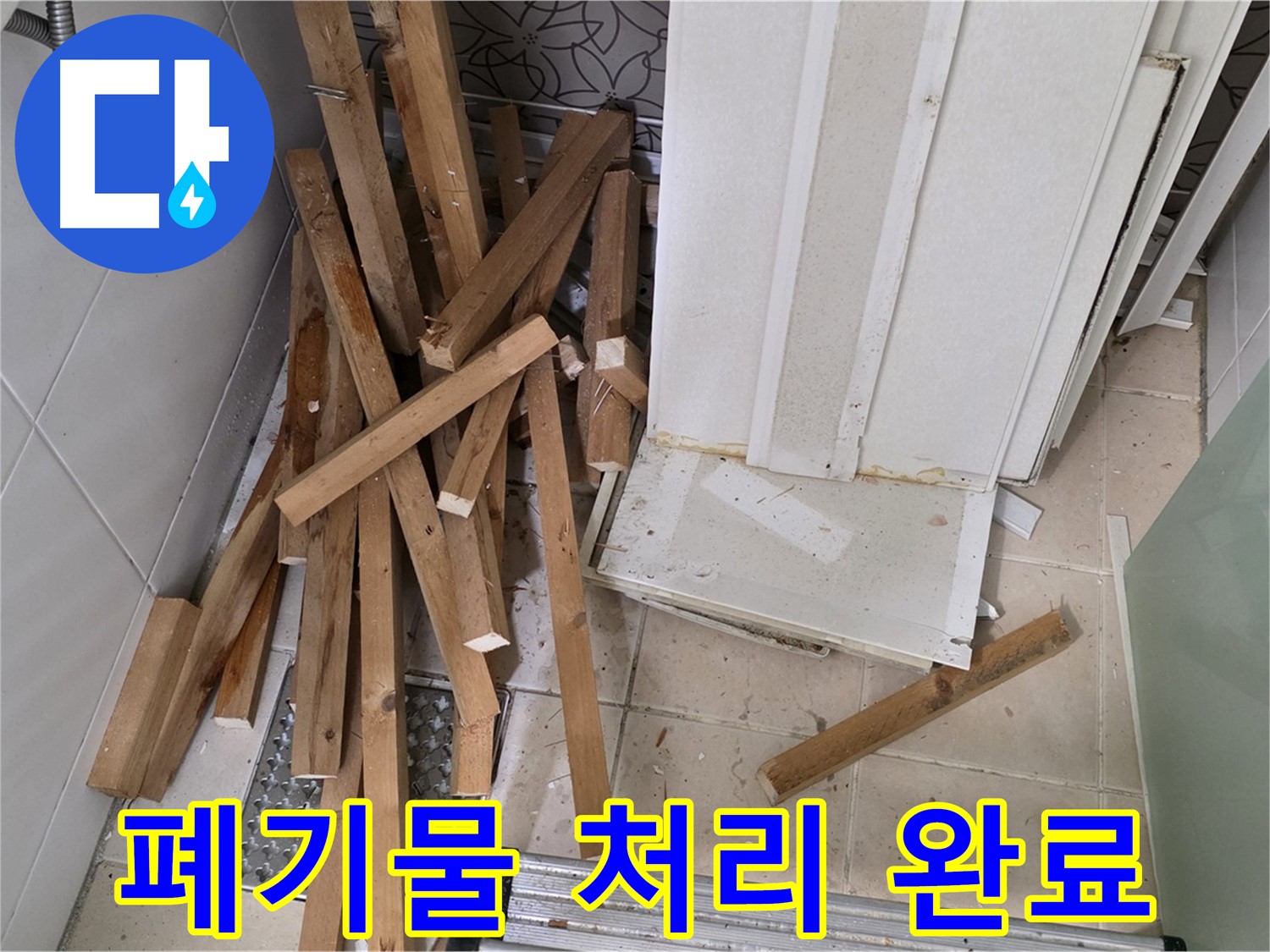 화장실 천장 내부의 배관과 제거된 목재 구조물이 보이는 장면입니다.