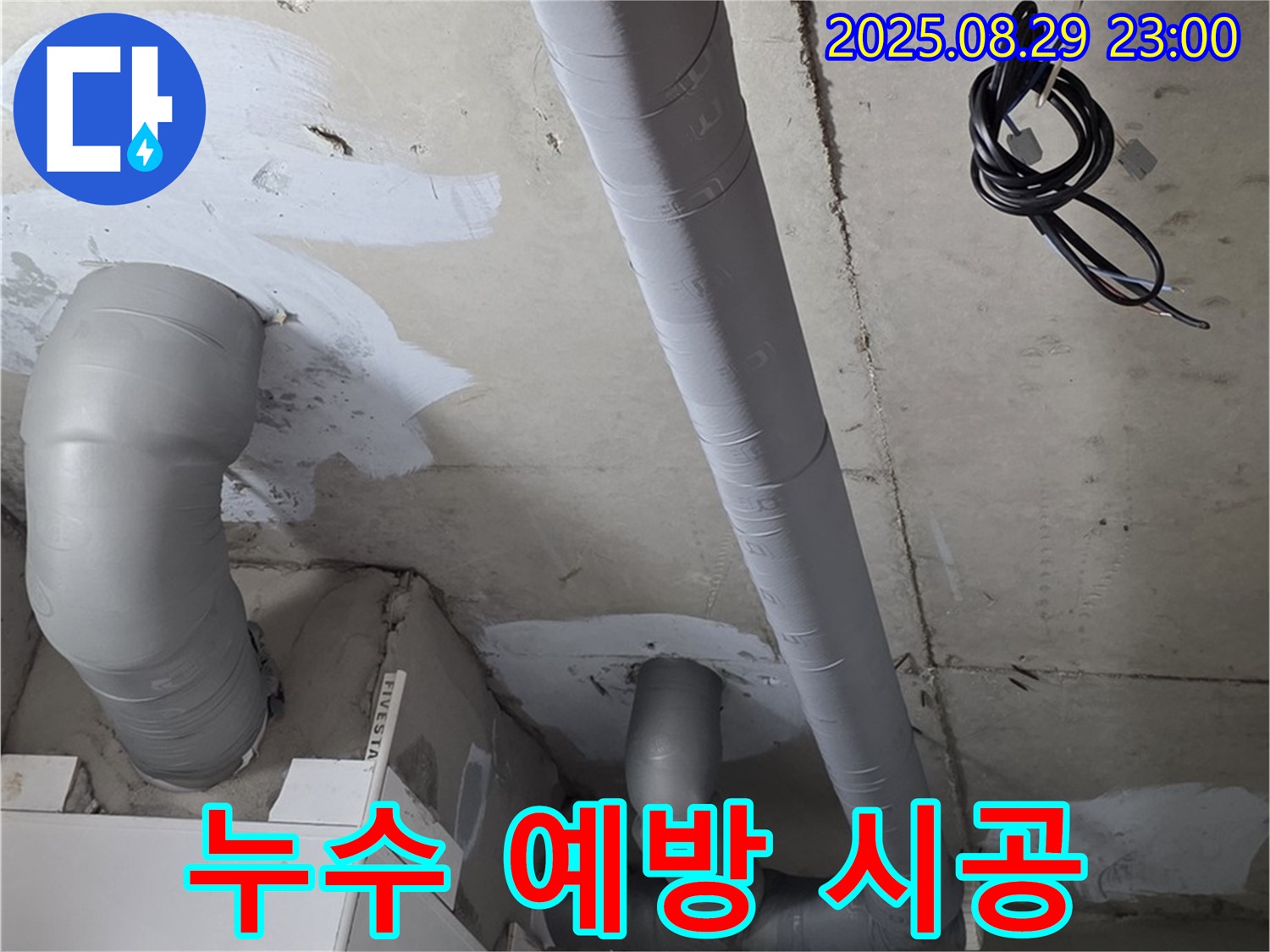 백석 서광아침의빛아파트 - 욕실 배관 보온 시공으로 누수 걱정 없이 안심하세요!
