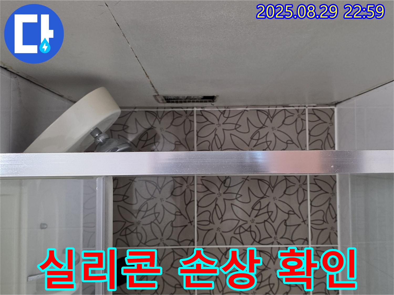 백석 서광아파트 104동 욕실 샤워부스 상단 실리콘 손상 및 틈새 확인 사진 - 샤워부스 상단 실리콘의 손상 및 틈새 상태를 확인하고 있습니다.