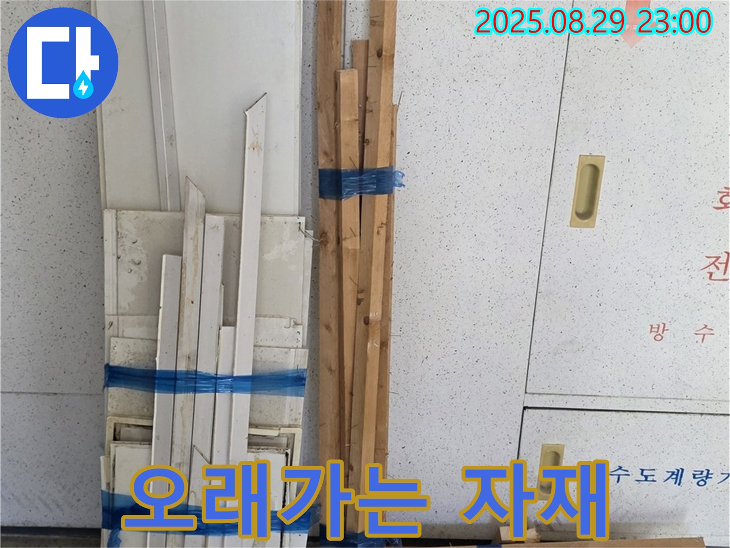 백석 서광아파트 누수 - 오래가는 자재 선택으로 안심하세요