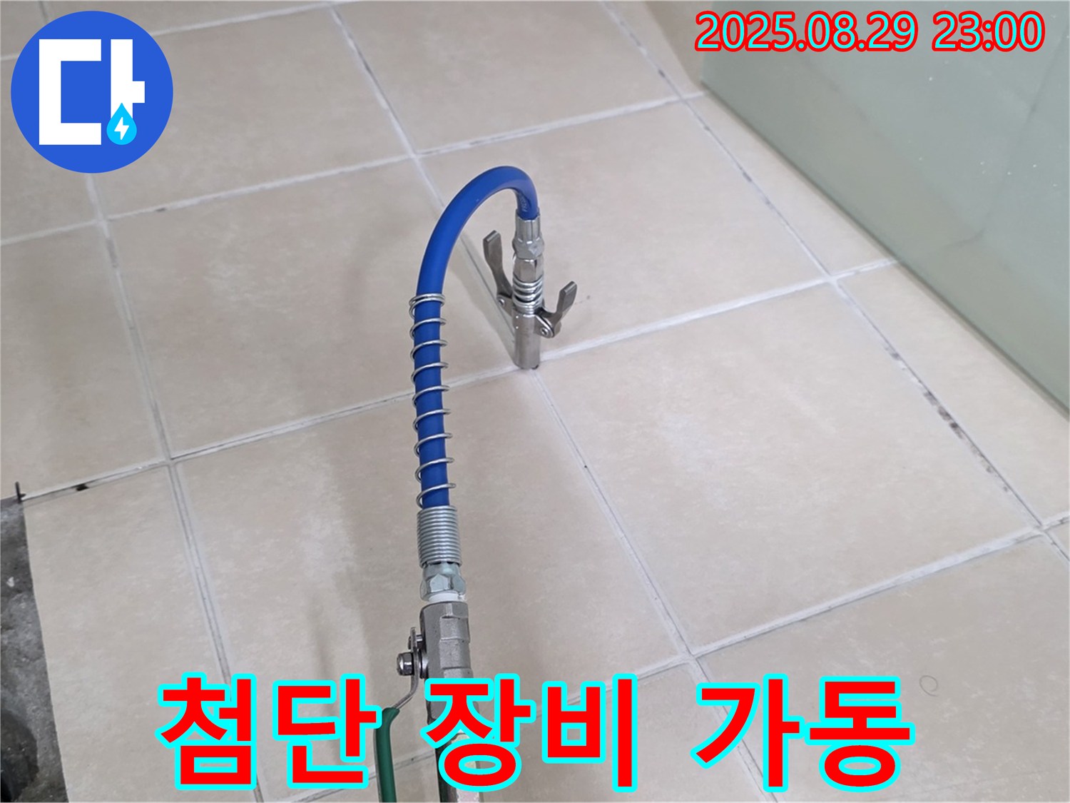 백석읍 서광아침의빛 누수 - 첨단 장비 풀가동으로 정확한 누수 위치 탐색!
