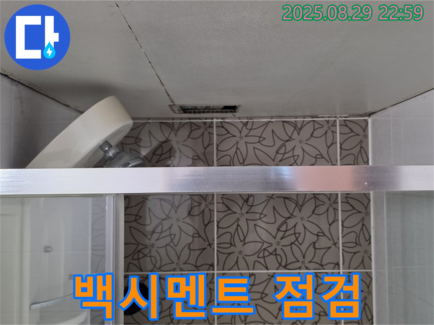 백석읍 서광아파트 104동 욕실 - 샤워기 수전 주변 타일 틈새 백시멘트 탈락 및 변색 상태를 점검하는 사진