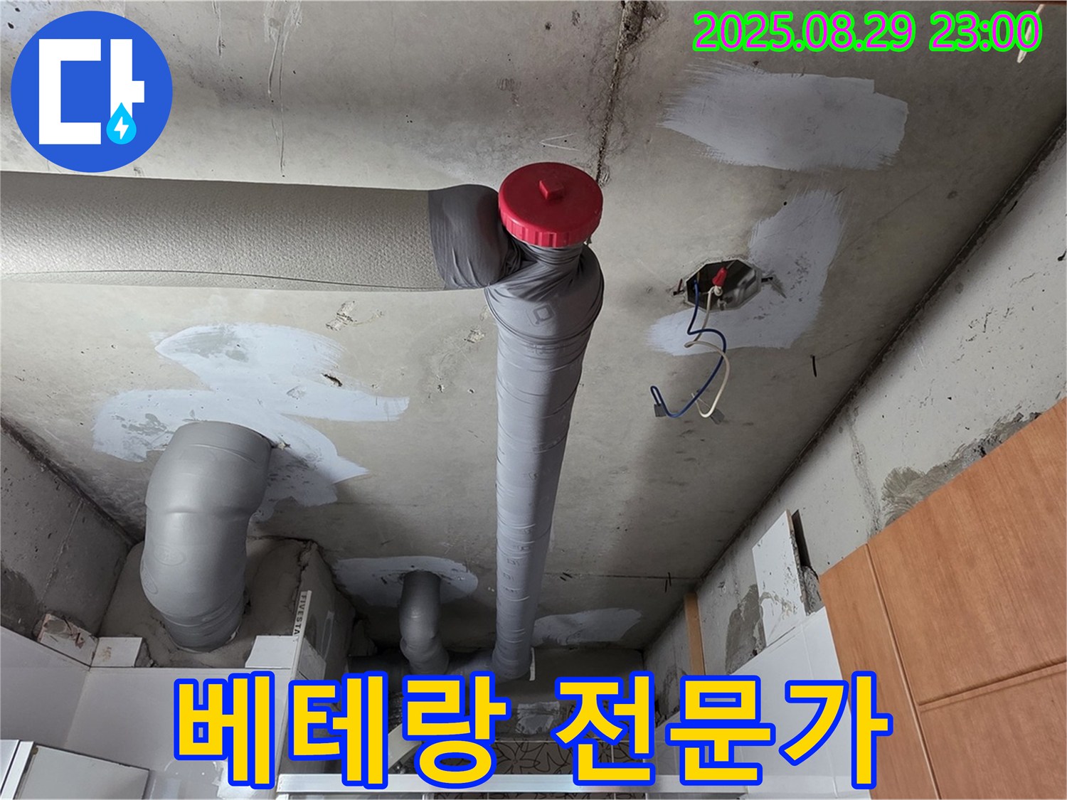 백석읍 서광아파트 누수 공사 - 역시 베테랑 전문가 - 실력 최고! 인정!