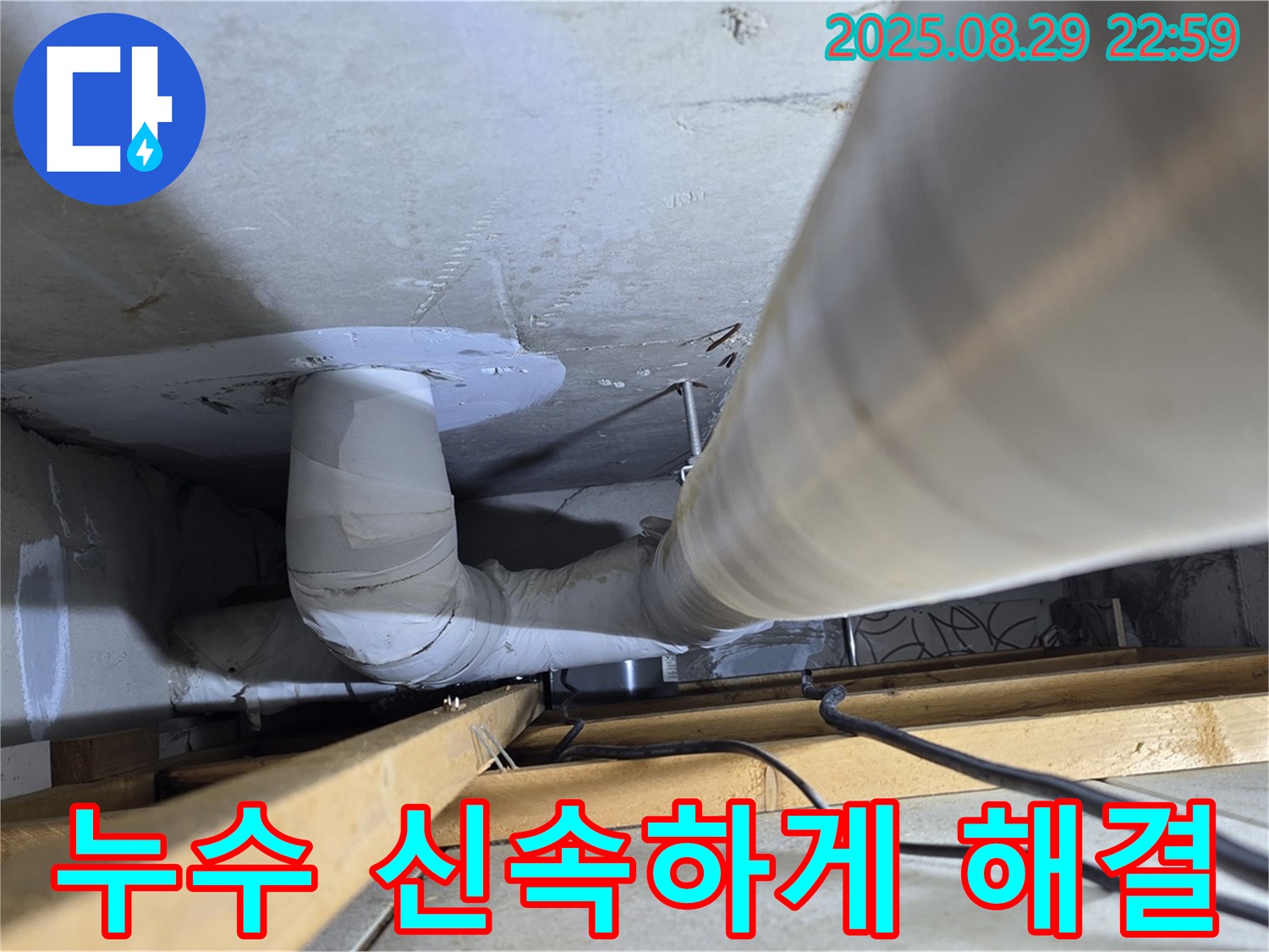 백석읍 서광아파트 누수 - 누수탐지 전문가가 신속하고 정확하게 누수 문제를 해결해 드립니다.