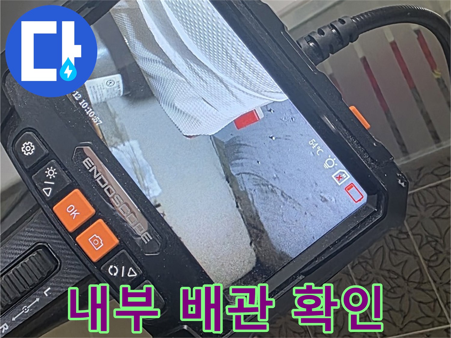 내시경 모니터를 통해-확인하는 천장 배관의 내부 상태와 주변 환경